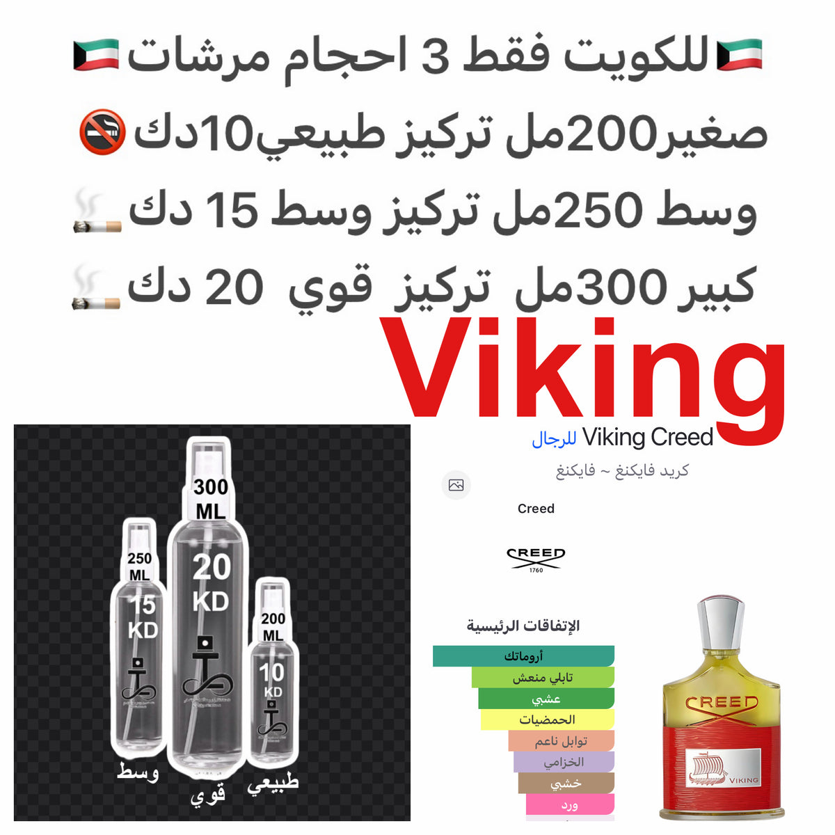 إفتتاحية العطر الفلفل الوردي, النعناع الحار, البرغموت, الليمون, شراب الأفسنتين و البرتقال; قلب العطر الخزامي, القرنفل, الورد البلغاري, كبيبة صينية, جذور السوسن و الياسمين; قاعدة العطر تتكون من نجيل الهند, خشب الأرز, المسك الأبيض و حبوب التونكا.#طرفه_فيكنج