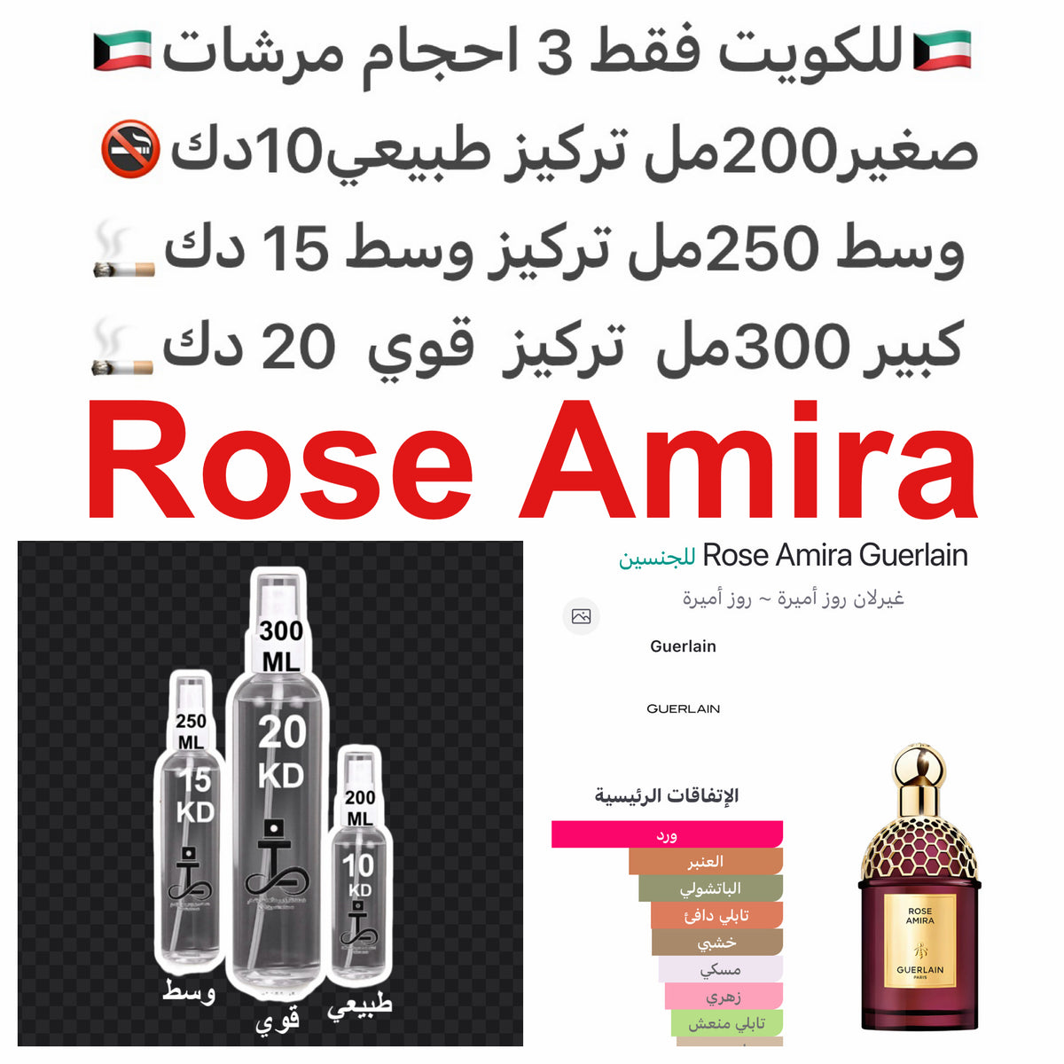 الورد, اللبان, الباتشولي و المسك.#طرفه_روز_اميره #طرفه_قيرلاين للطلبات من الكويت ودول مجلس التعاون فقط كابجر من صور عطوركم الاصليه من متجرنا الاكتروني او جوجل او انستقرامنا او من الاصلي المتوفر  لديكم وارسال الصور  والعنوان وحجم العطر المطلوب على وتس اب