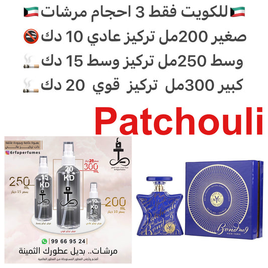 مقدمة العطر البارغموت, الليتشي و ماء الورد; قلب العطر زهره الليلك, الباتشولي و الزنبق; قاعدة العطر تتكون من أخشاب الأرز الأطلسي, المسك, خشب الصندل و العنبر. #طرفه_بوند #طرفه_باتشولي للطلب ارسال صور عطوركم من انستقرامي والعنوان  وحجم العطر المطلوب  على وتس