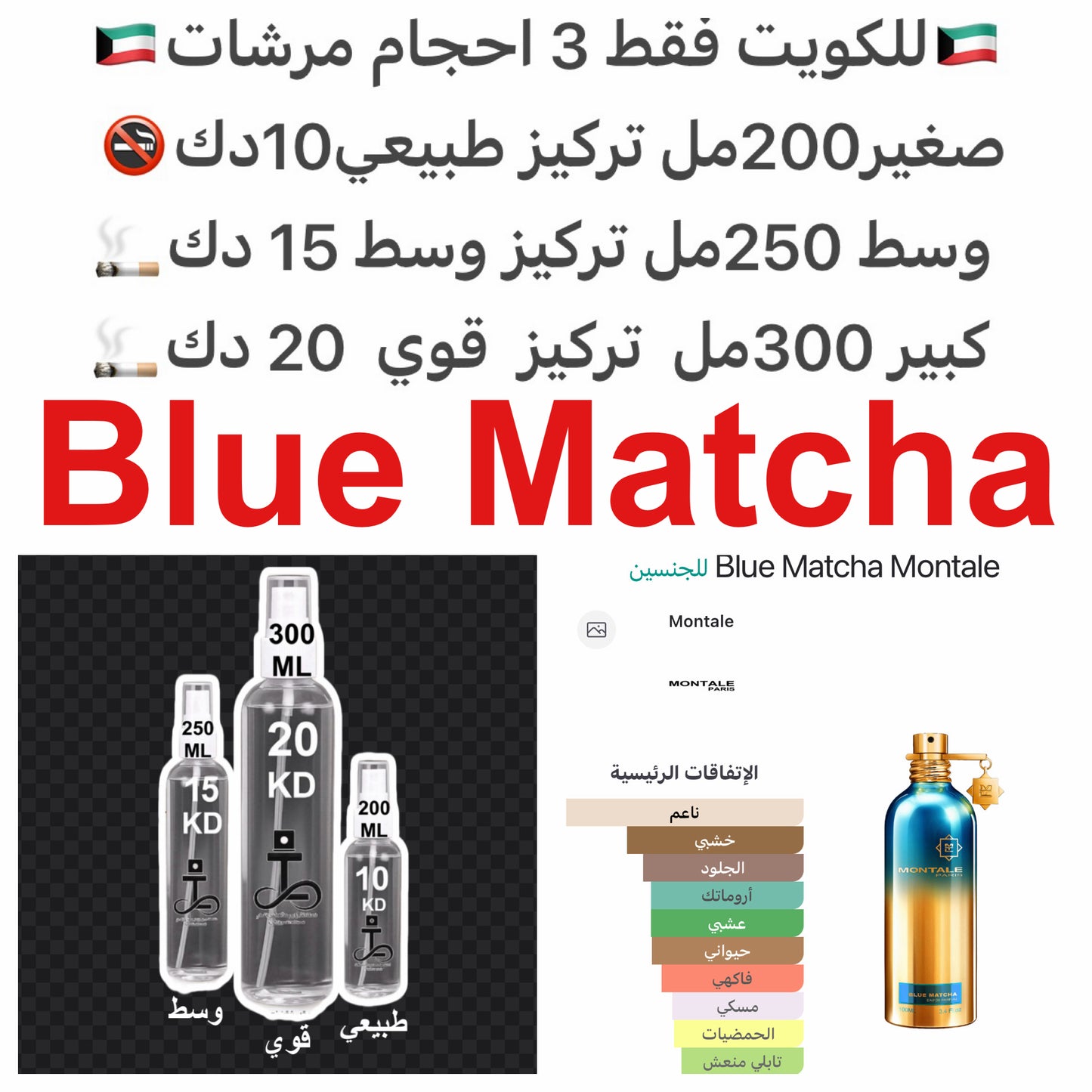 إفتتاحية العطر شاي الماتشا, الكشمش الأسود, الليمون, البرغموت و الماندرين الصقلي; قلب العطر الجلود, خشب الأرز, أوراق الباتشولي و التبغ; قاعدة العطر تتكون من عشب المتة, النوتات البودرية, المسك و الآمبرغريس.#طرفه_الجزيره للطلبات من الكويت ودول مجلس التعاون ف