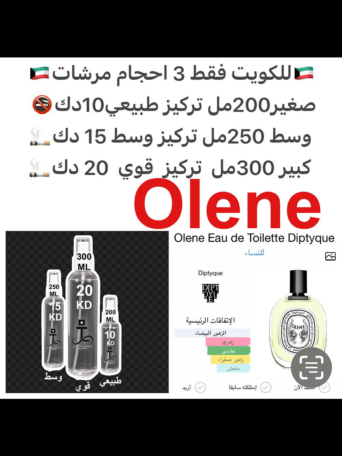 إفتتاحية العطر النرجس و زهر العسل - صريمة الجدي; قلب العطر الياسمين و استاريا; قاعدة العطر تتكون من الزهور البيضاء و النوتات الخضراء.#طرفه_دايبتكو للطلبات من الكويت ودول مجلس التعاون فقط كابجر من صور عطوركم الاصليه من متجرنا الاكتروني او جوجل او انستقرامن