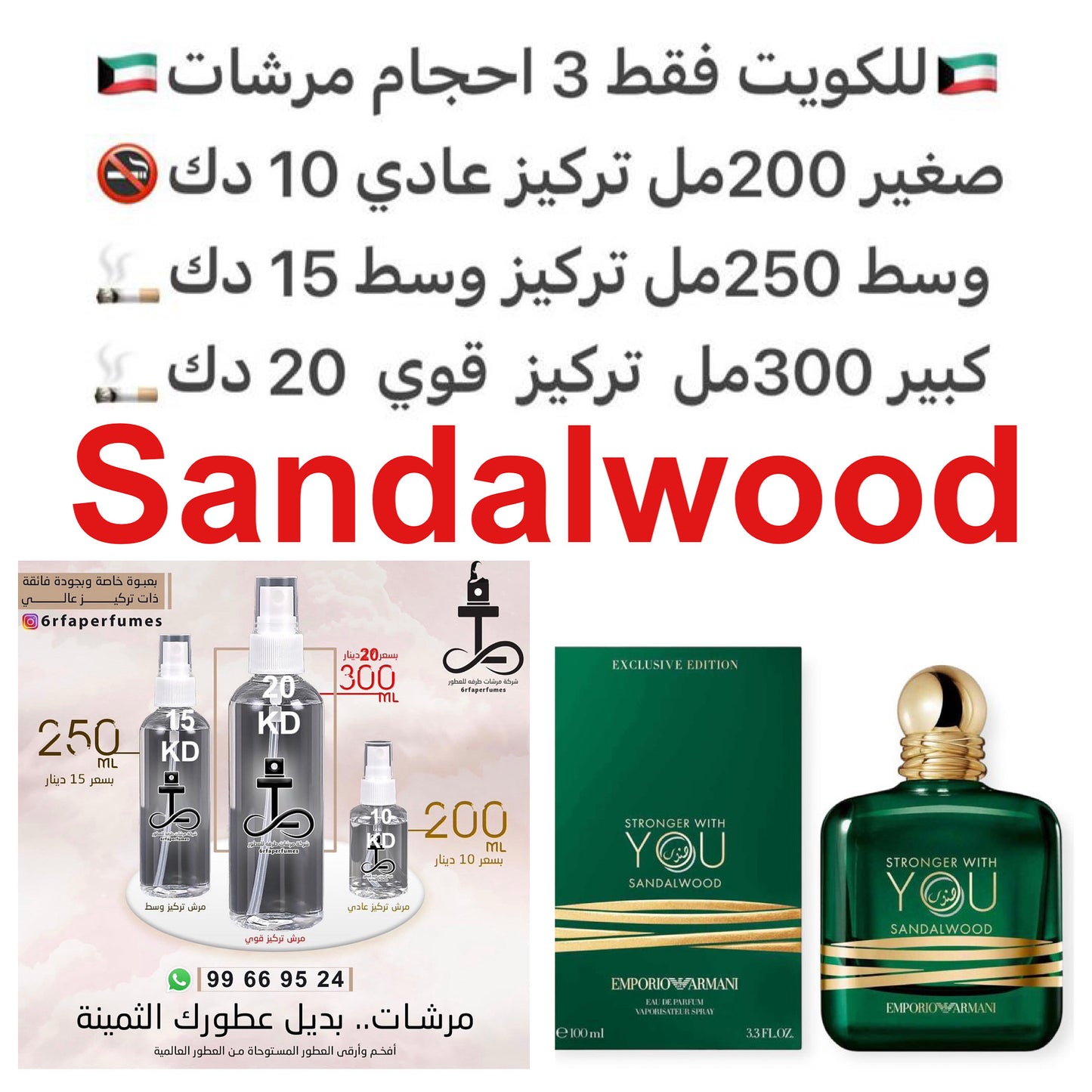 إفتتاحية العطر الزعفران; قلب العطر الكستناء و الخزامي; قاعدة العطر تتكون من خشب الصندل, الفانيليا و خشب الأرز.#طرفه_ارماني #طرفه_صندل للطلبات من الكويت ودول مجلس التعاون فقط كابجر من صور عطوركم الاصليه من متجرنا الاكتروني او جوجل او انستقرامنا او من الاصل