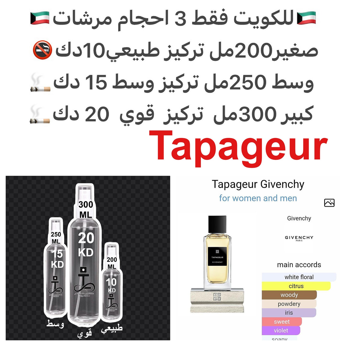 إفتتاحية العطر الماندرين الأخضر; قلب العطر زهر البرتقال, السوسن و الشاي الأسود; قاعدة العطر من خشب الصندل.#طرفه_جيفنشي للطلبات من الكويت ودول مجلس التعاون فقط كابجر من صور عطوركم الاصليه من متجرنا الاكتروني او جوجل او انستقرامنا او من الاصلي المتوفر  لديك