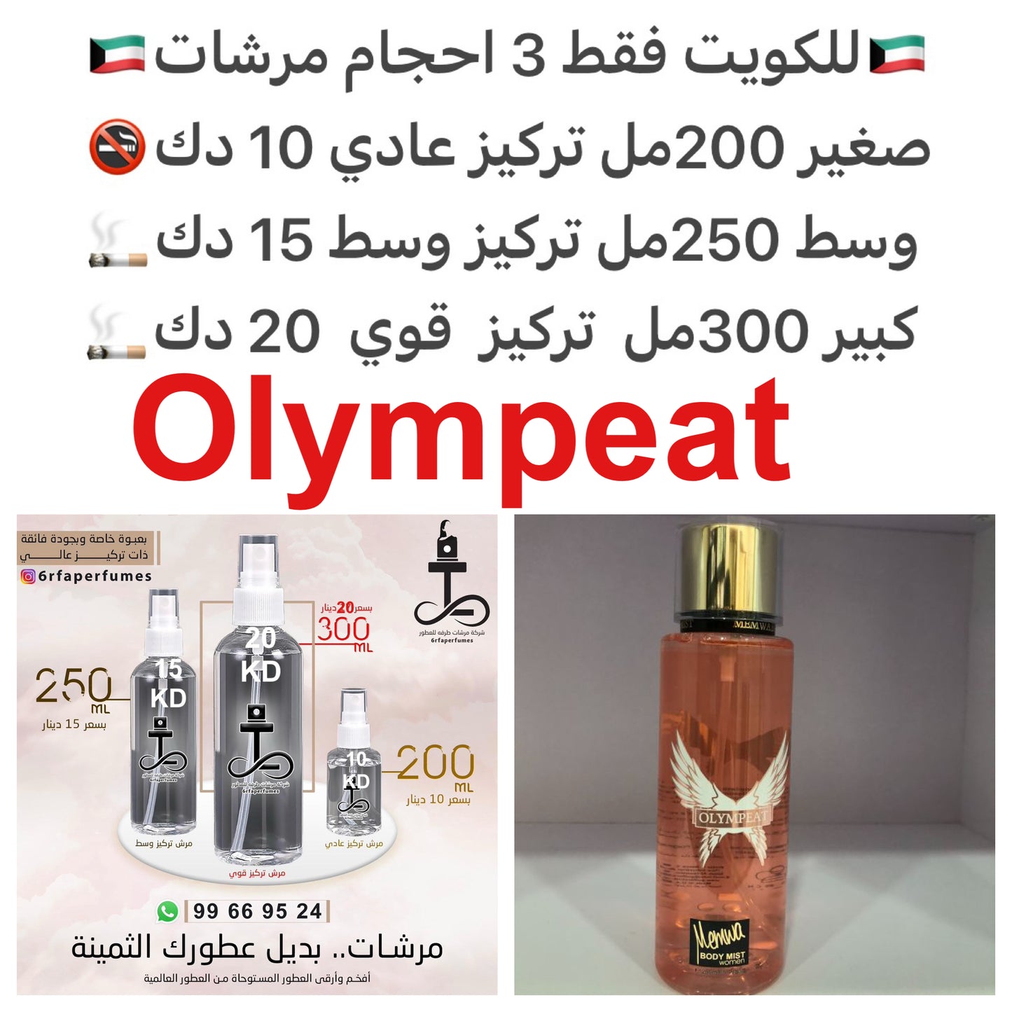 مقدمه العطر اليوسفي الأخضر, الياسمين المائي و زهور الزنجبيل; قلب العطر الفانيلا و ملح; قاعده العطر تتكون من دهن العنبر, أخشاب الكشمير و خشب الصندل. #طرفه_باكو_روبان  #طرفه_باكوروبان #طرفه_اولمبيا  للطلب ارسال صور عطوركم من انستقرامي والعنوان  وحجم العط