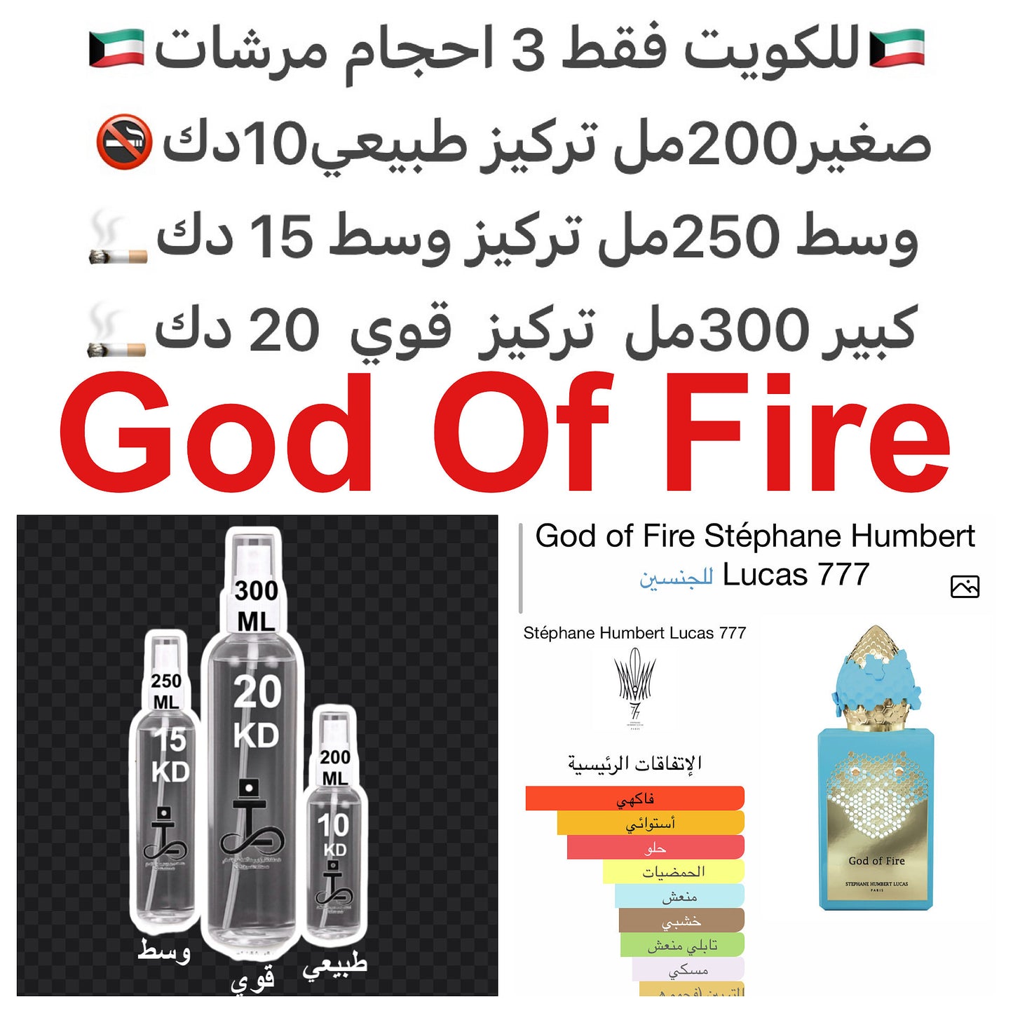 ⁨	إفتتاحية العطر المانجو, الزنجبيل, الليمون و التوت الأحمر; قلب العطر الكومارين, الياسمين و خشب الأرز; قاعدة العطر تتكون من المسك, العنبر, العود و السيبرول (الناجراموثا).#طرفه_ستيفني للطلبات من الكويت ودول مجلس التعاون فقط كابجر من صور عطوركم الاصليه من م