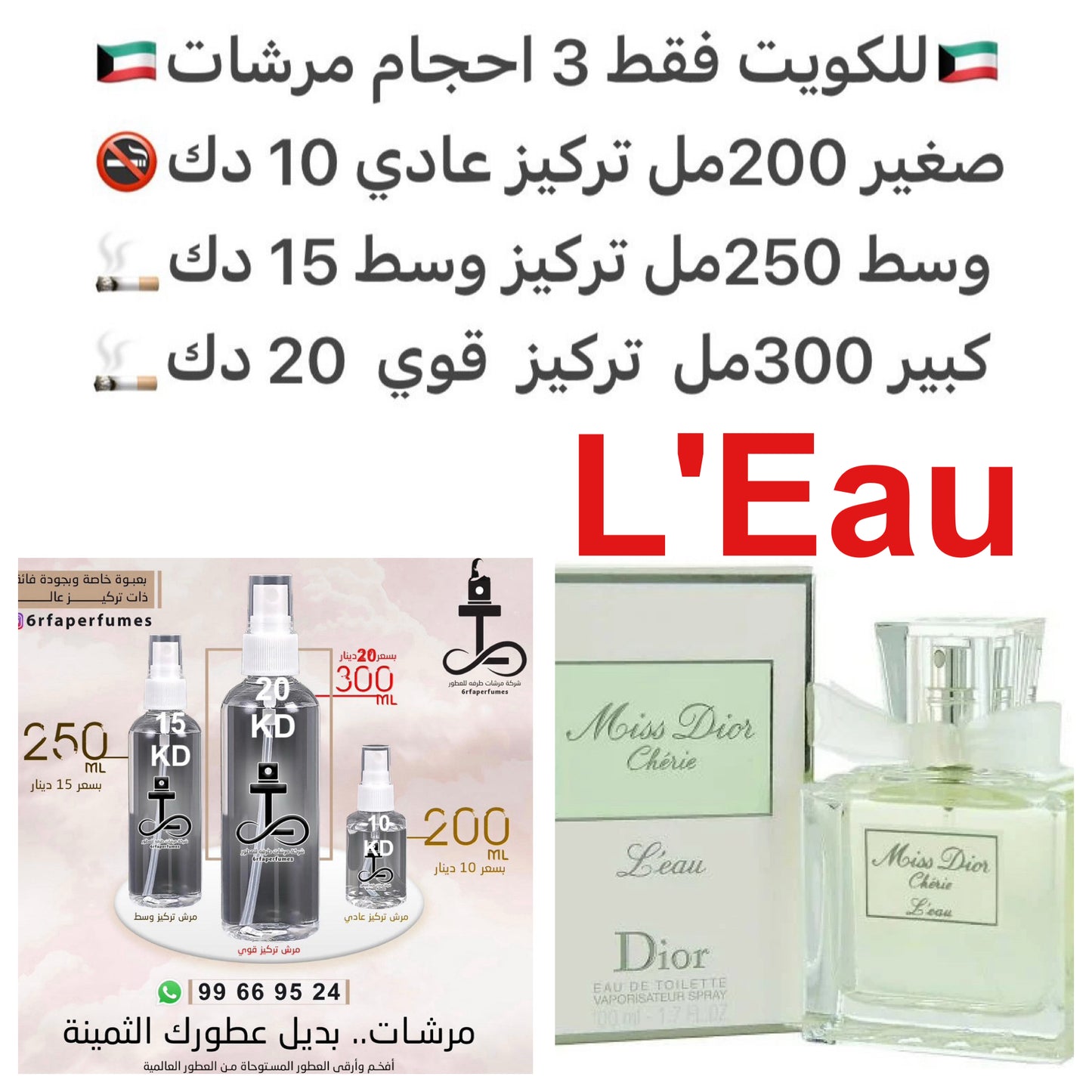 إفتتاحية العطر البرتقال المر; قلب العطر الغاردينيا; قاعدة العطر من المسك.#طرفه_ديور للطلبات من الكويت ودول مجلس التعاون فقط كابجر من صور عطوركم الاصليه من متجرنا الاكتروني او جوجل او انستقرامنا او من الاصلي المتوفر  لديكم وارسال الصور  والعنوان وحجم العطر