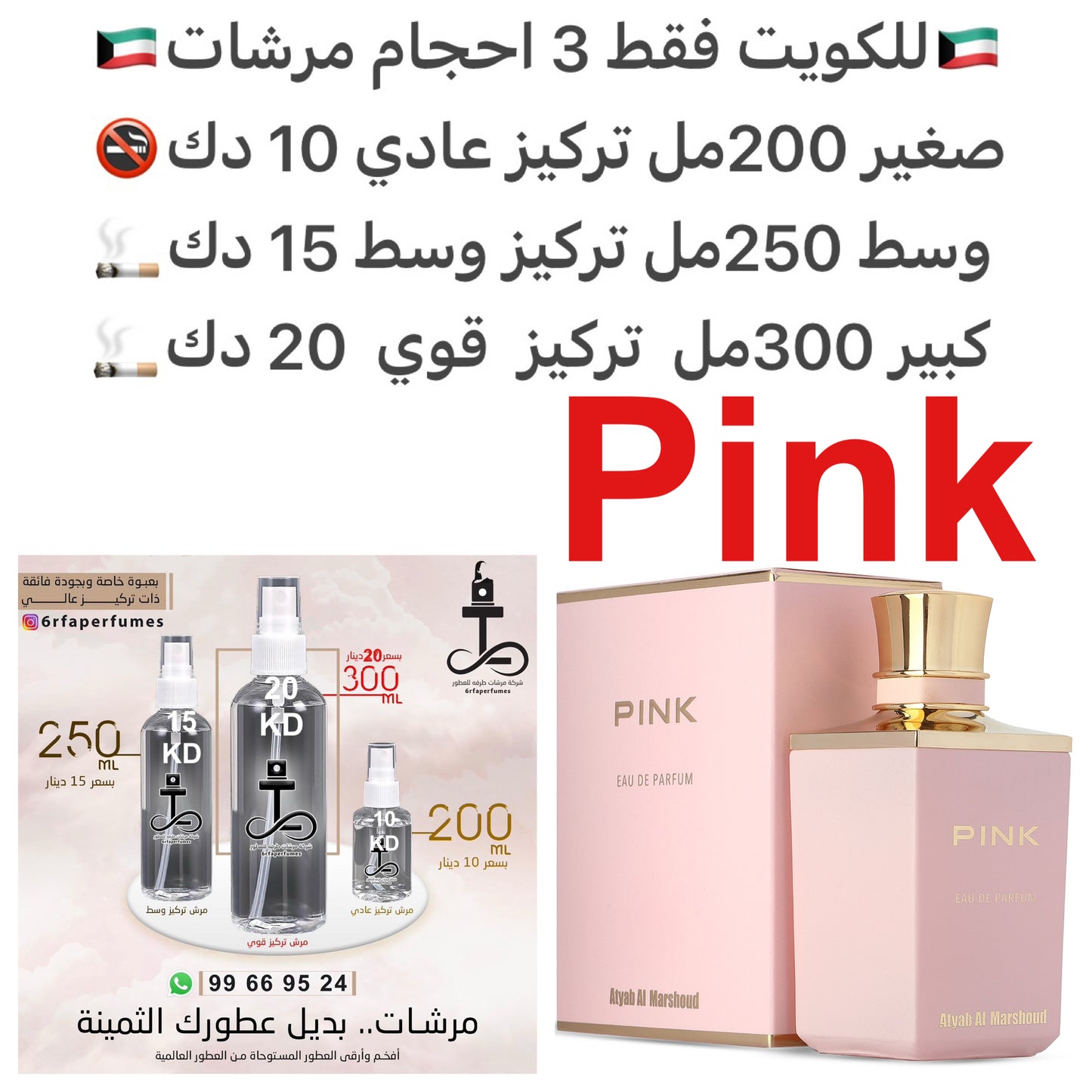 الوردي بومكونات: ياسمين ، باتشولي ، التوت ، عود  للطلب ارسال صور عطوركم من انستقرامي والعنوان  وحجم العطر المطلوب  على وتس اب 99669524  #طرفه_للعطور  #طرفه_مرشود  #طرفه_المرشود