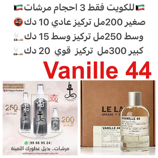 معلومات عن العطر اليوسفي, الفانيليا, أخشاب الغاياك, البخور, البارغموت و الألدهيدات.

#طرفه_فانيلا  #طرفه_لاليبو  للطلب ارسال صور عطوركم من انستقرامي والعنوان  وحجم العطر المطلوب  على وتس اب 99669524  #طرفه_للعطور