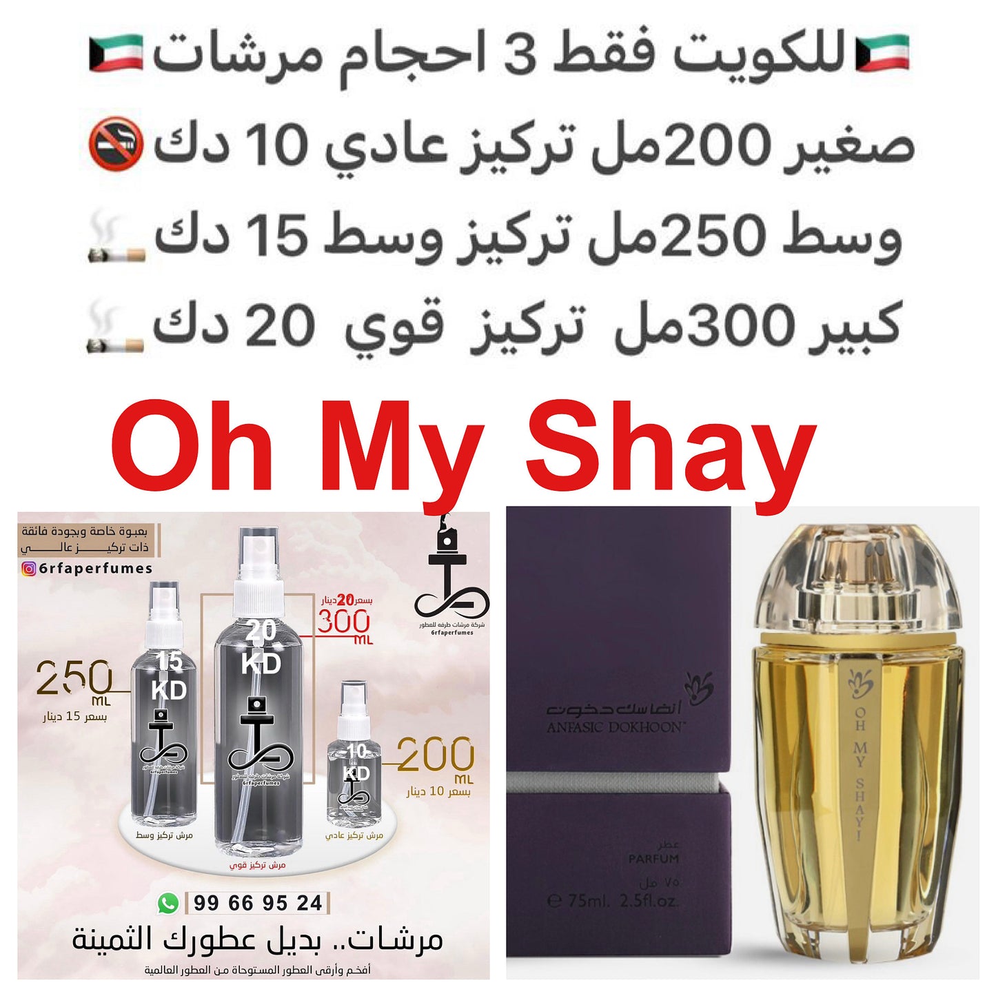 مكونات العطر

 

لبان

العود

#طرفه_انفاسك_دخون للطلبات من الكويت ودول مجلس التعاون فقط كابجر من صور عطوركم الاصليه من متجرنا الاكتروني او جوجل او انستقرامنا او من الاصلي المتوفر  لديكم وارسال الصور  والعنوان وحجم العطر المطلوب على وتس اب  https://wsend.c