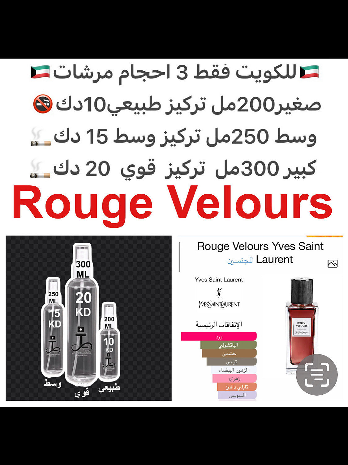 إفتتاحية العطر الشاي الأبيض و الفلفل الوردي; قلب العطر الورد, الياسمين و السوسن; قاعدة العطر تتكون من الباتشولي, نجيل الهند و المسك.#طرفه_سانلوران للطلبات من الكويت ودول مجلس التعاون فقط كابجر من صور عطوركم الاصليه من متجرنا الاكتروني او جوجل او انستقرامن