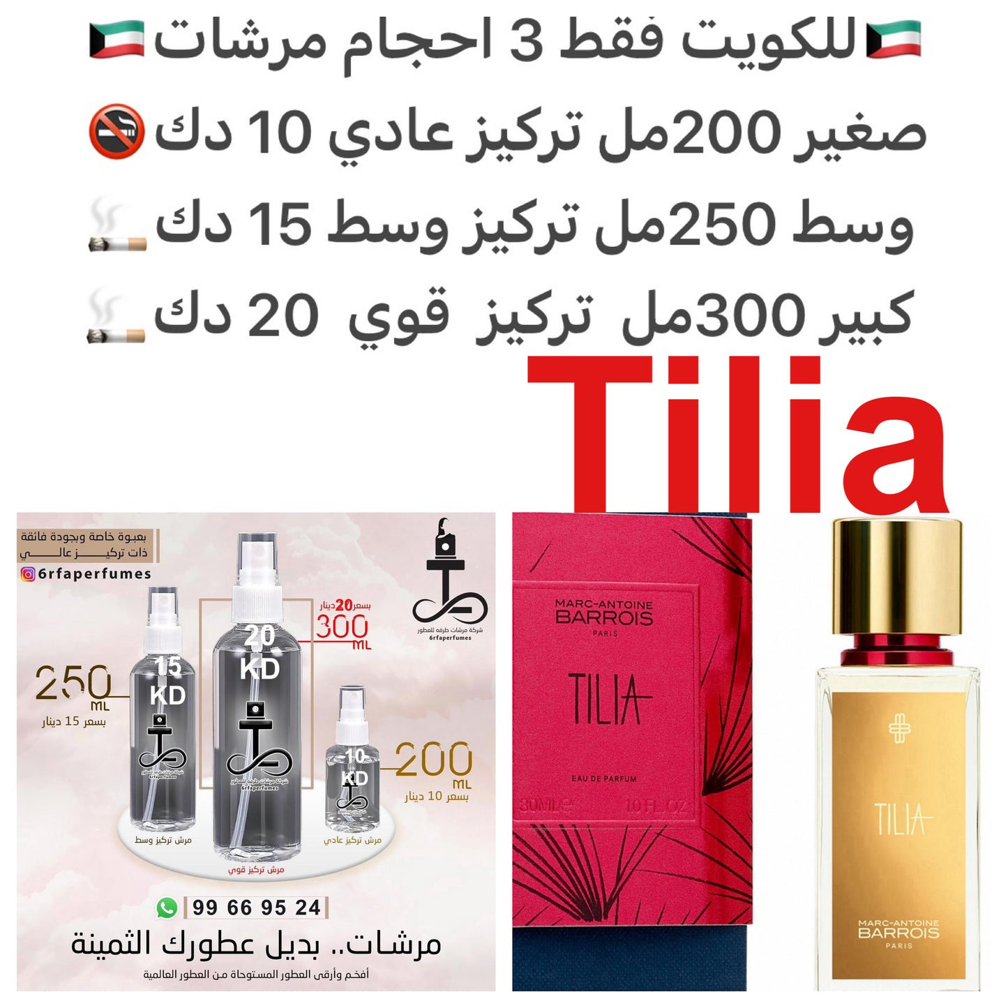 السعر حسب الحجم المطلوب  للتركيز والثبات لمدخن السجائر 🚬والشيشه وغير المدخن 🚭 ورسوم عنوان منطقة التوصيل