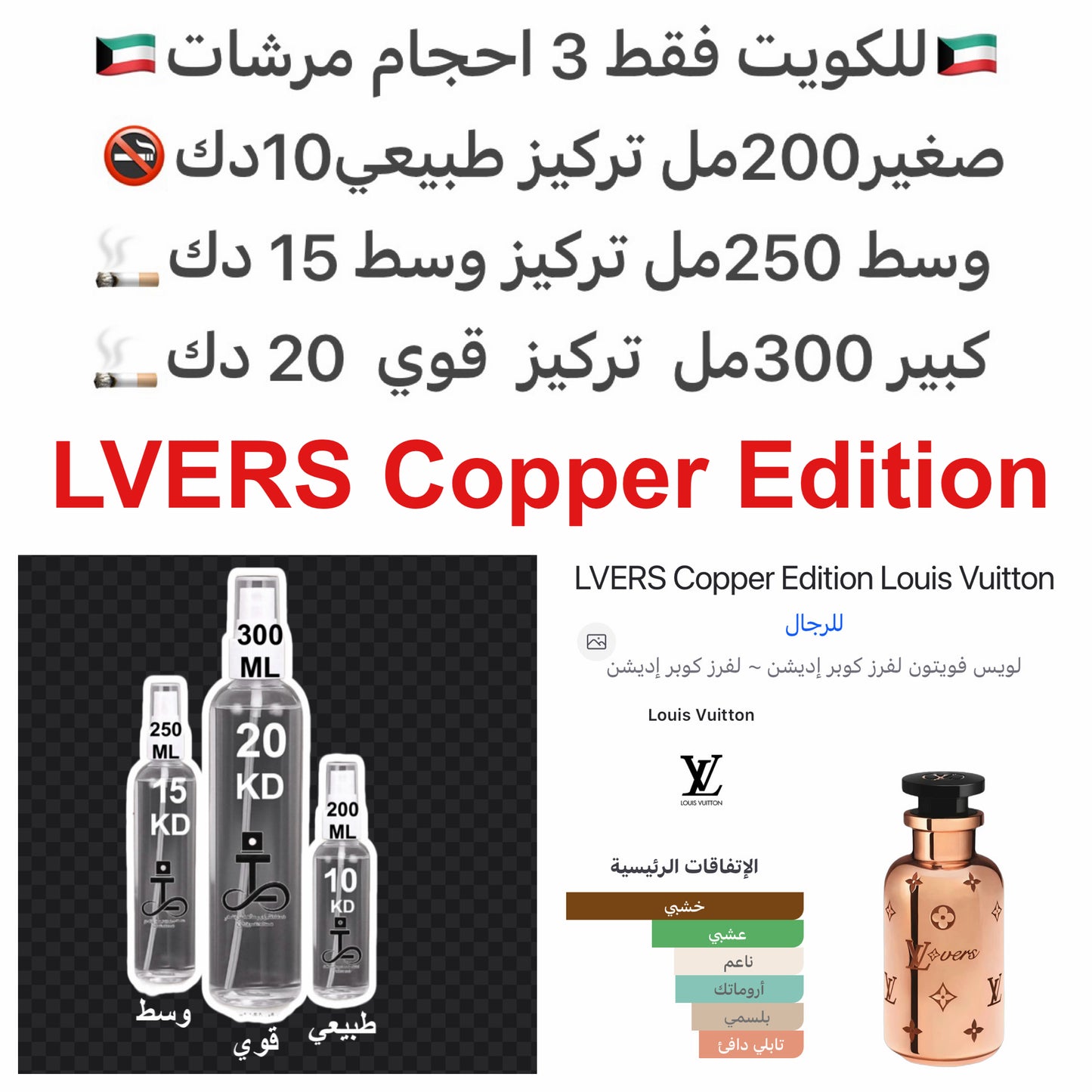 إفتتاحية العطر الغلابانوم و البرغموت; قلب العطر الزنجبيل; قاعدة العطر تتكون من خشب الصندل و خشب الأرز.#طرفه_زنجبيل #طرفه_لويس_فيتون للطلبات من الكويت ودول مجلس التعاون فقط كابجر من صور عطوركم الاصليه من متجرنا الاكتروني او جوجل او انستقرامنا او من الاصلي