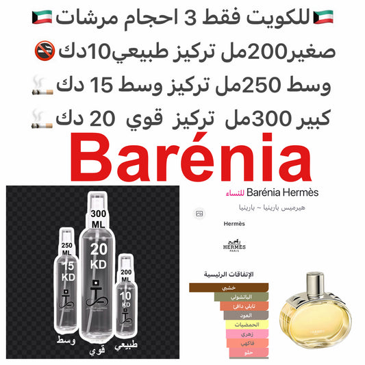 إفتتاحية العطر التوت المعجزة و البرغموت; قلب العطر زنبق الزنجبيل الأبيض; قاعدة العطر تتكون من الباتشولي, أكيغالاوود و البلوط.#طرفه_هرمز للطلبات من الكويت ودول مجلس التعاون فقط كابجر من صور عطوركم الاصليه من متجرنا الاكتروني او جوجل او انستقرامنا او من الا