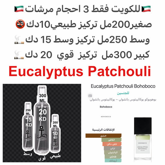 إفتتاحية العطر الأوكاليبتوس, الفلفل الوردي و الهيل; قلب العطر البخور و الأخشاب; قاعدة العطر تتكون من الباتشولي, الطحالب و خشب الأرز.#طرفه_باتشولي للطلبات من الكويت ودول مجلس التعاون فقط كابجر من صور عطوركم الاصليه من متجرنا الاكتروني او جوجل او انستقرامنا