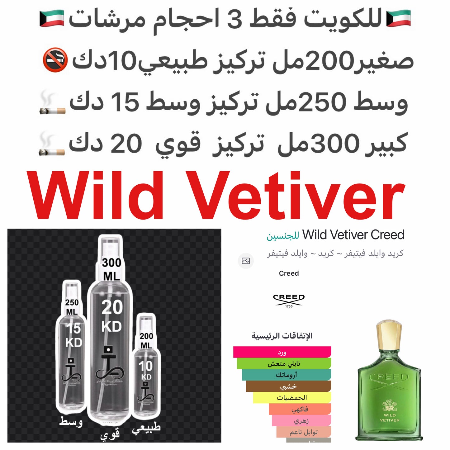 إفتتاحية العطر البرغموت, الفلفل الوردي و فلفل تيمور; قلب العطر الورد, الكشمش الأسود و إبره الراعي; قاعدة العطر تتكون من نجيل الهند, خشب العنبر و خشب الأرز.#طرفه_كريد للطلبات من الكويت ودول مجلس التعاون فقط كابجر من صور عطوركم الاصليه من متجرنا الاكتروني ا