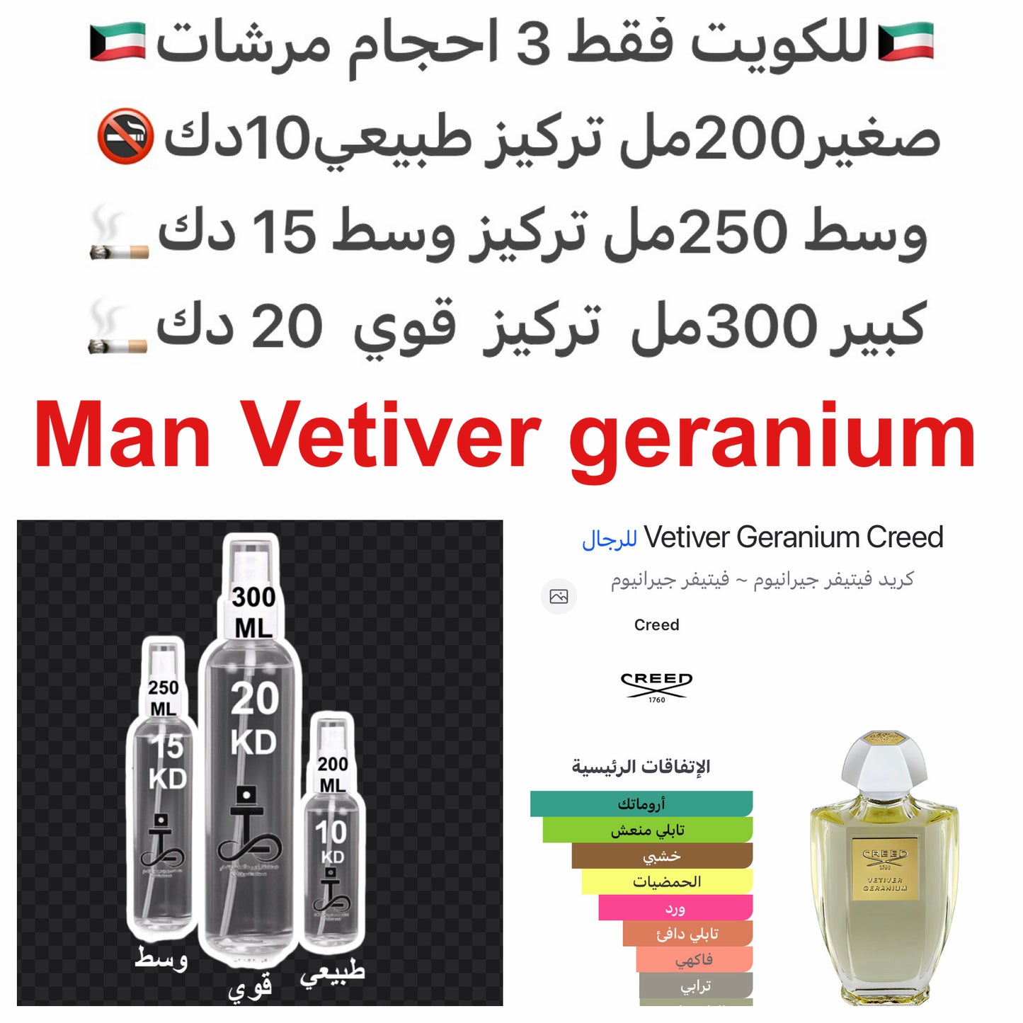 إفتتاحية العطر تفاح جراني سميث, الليمون و البرغموت; قلب العطر إبره الراعي, الورد و القرفة; قاعدة العطر تتكون من خشب الأرز, نجيل الهند, الباتشولي, المسك و العنبر.#طرفه_كريد للطلبات من الكويت ودول مجلس التعاون فقط كابجر من صور عطوركم الاصليه من متجرنا الاكت