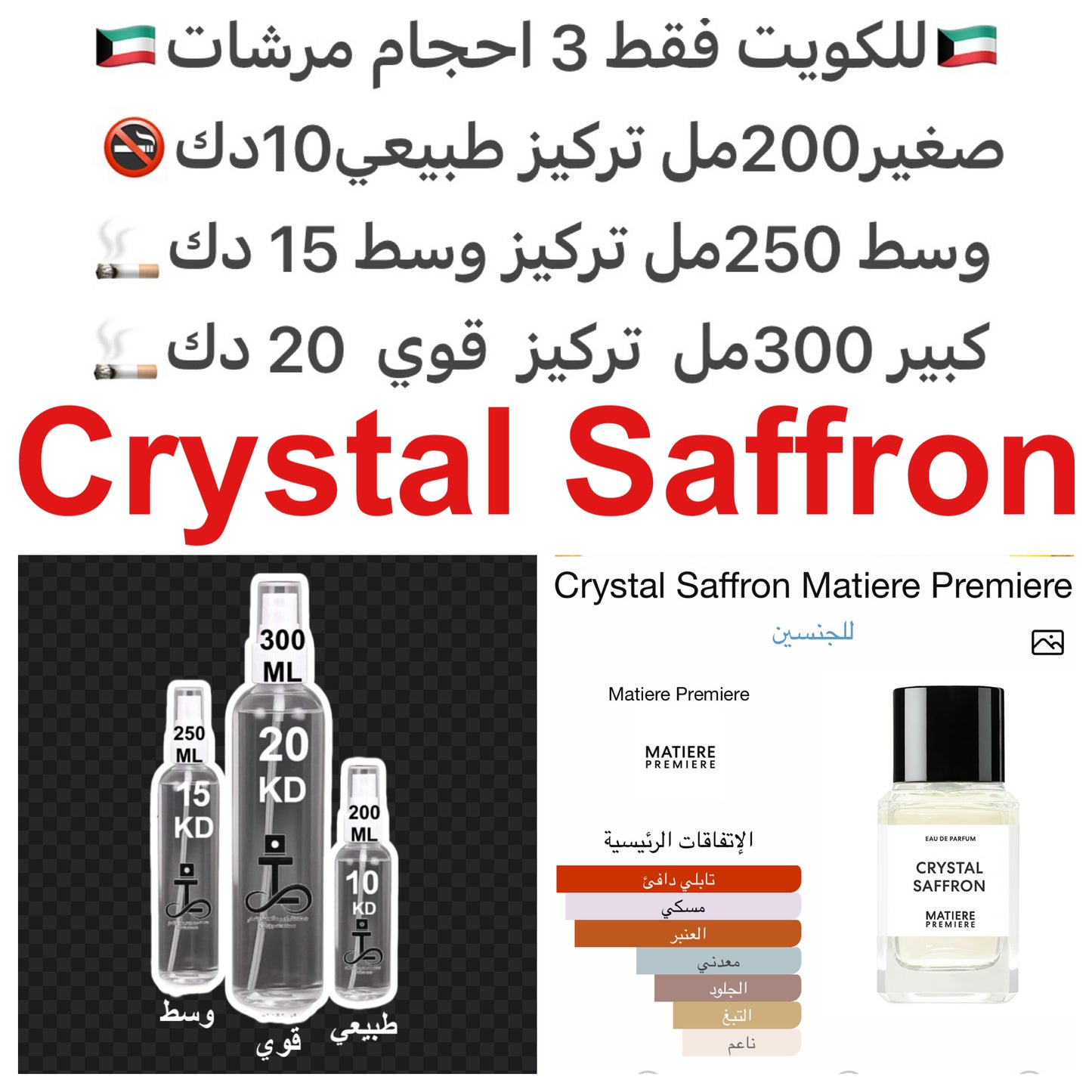 إفتتاحية العطر المسك; قلب العطر الزعفران; قاعدة العطر تتكون من الأمبروكسان و البخور.#طرفه_ماتيري للطلبات من الكويت ودول مجلس التعاون فقط كابجر من صور عطوركم الاصليه من متجرنا الاكتروني او جوجل او انستقرامنا او من الاصلي المتوفر  لديكم وارسال الصور  والعنو