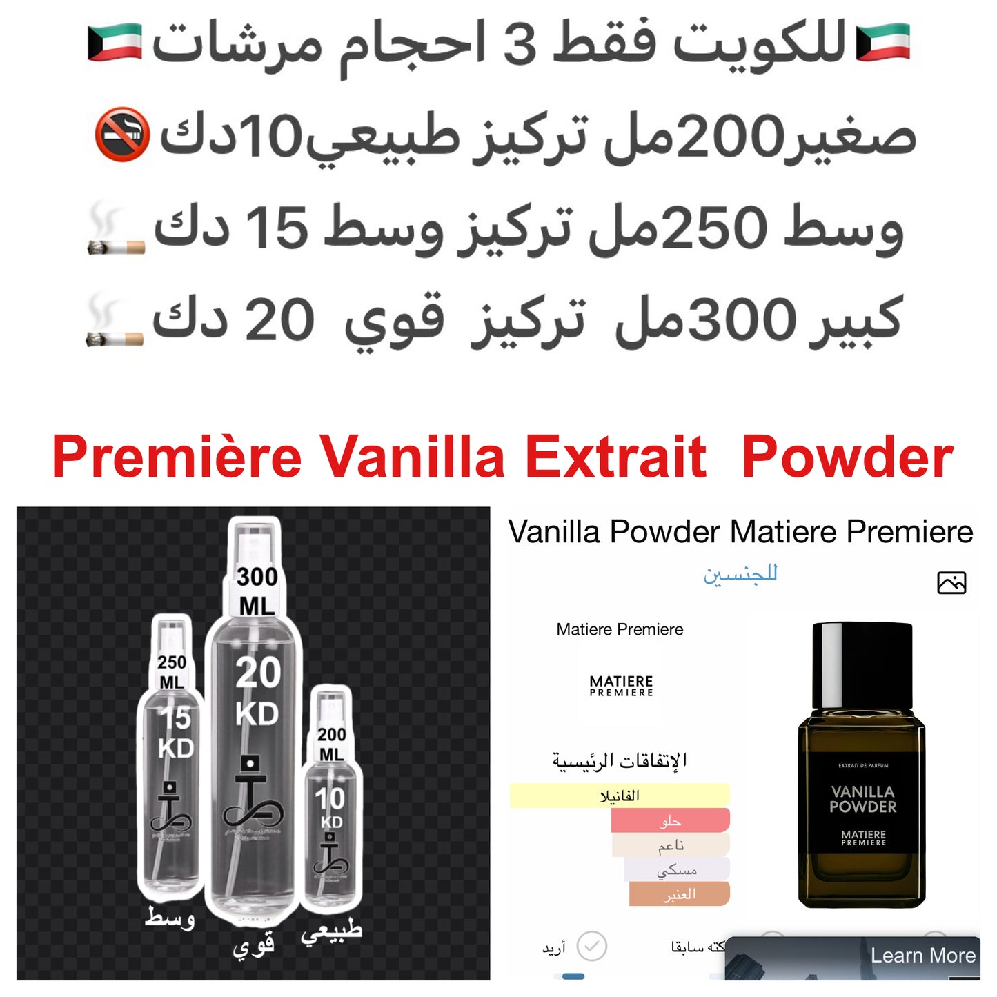 مكونات العطر

 

الفانيليا

حبوب التونكا

Coconut Powder

المسك الأبيض

بالو سانتو
#طرفه_فرش #طرفه_بودر #طرفه_ماتيري للطلبات من الكويت ودول مجلس التعاون فقط كابجر من صور عطوركم الاصليه من متجرنا الاكتروني او جوجل او انستقرامنا او من الاصلي المتوفر  لديكم