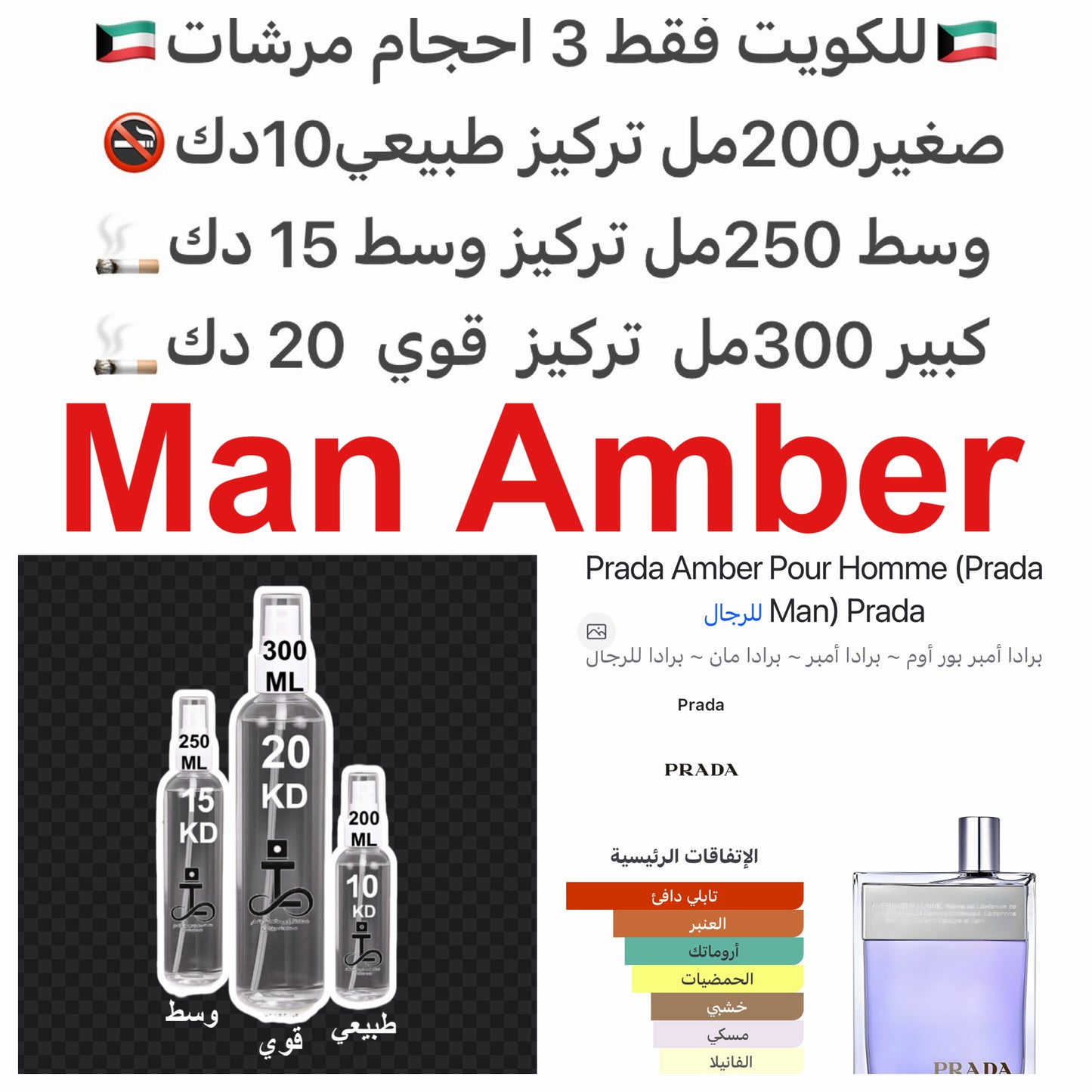 إفتتاحية العطر النيرولي, الهيل, البرغموت و الماندرين (اليوسفي); قلب العطر المر, المسك, زهر البرتقال, إبره الراعي و نجيل الهند; قاعدة العطر تتكون من الزعفران, الفانيليا, اللابدانوم, حبوب التونكا, الجلود, خشب الصندل و الباتشولي.#طرفه_برادا للطلبات من الكويت