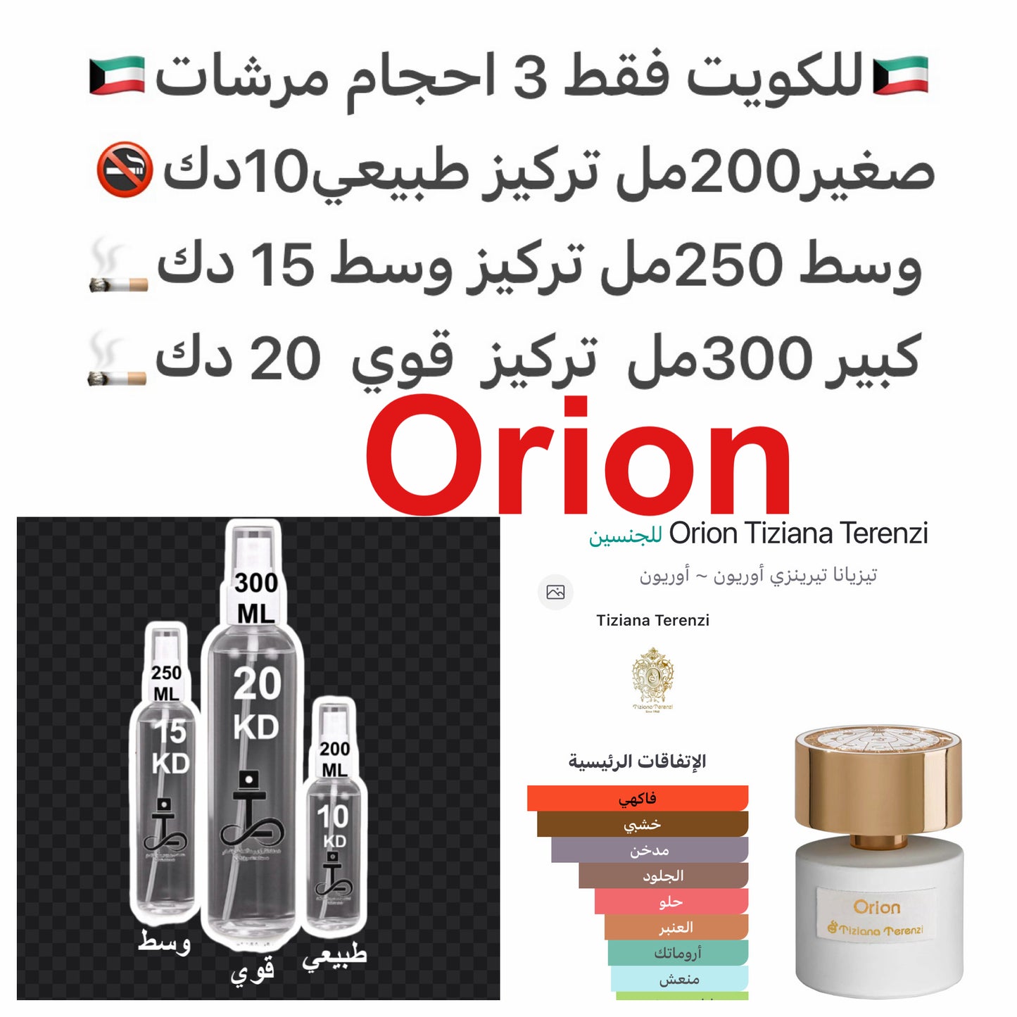 إفتتاحية العطر الأناناس, التفاح, البرغموت و الكشمش الأحمر; قلب العطر أخشاب البتولا, الزعتر, الباتشولي و الياسمين; قاعدة العطر تتكون من خشب الأرز, البخور, العود, المسك و العنبر.#طرفه_ترينزي للطلبات من الكويت ودول مجلس التعاون فقط كابجر من صور عطوركم الاصلي