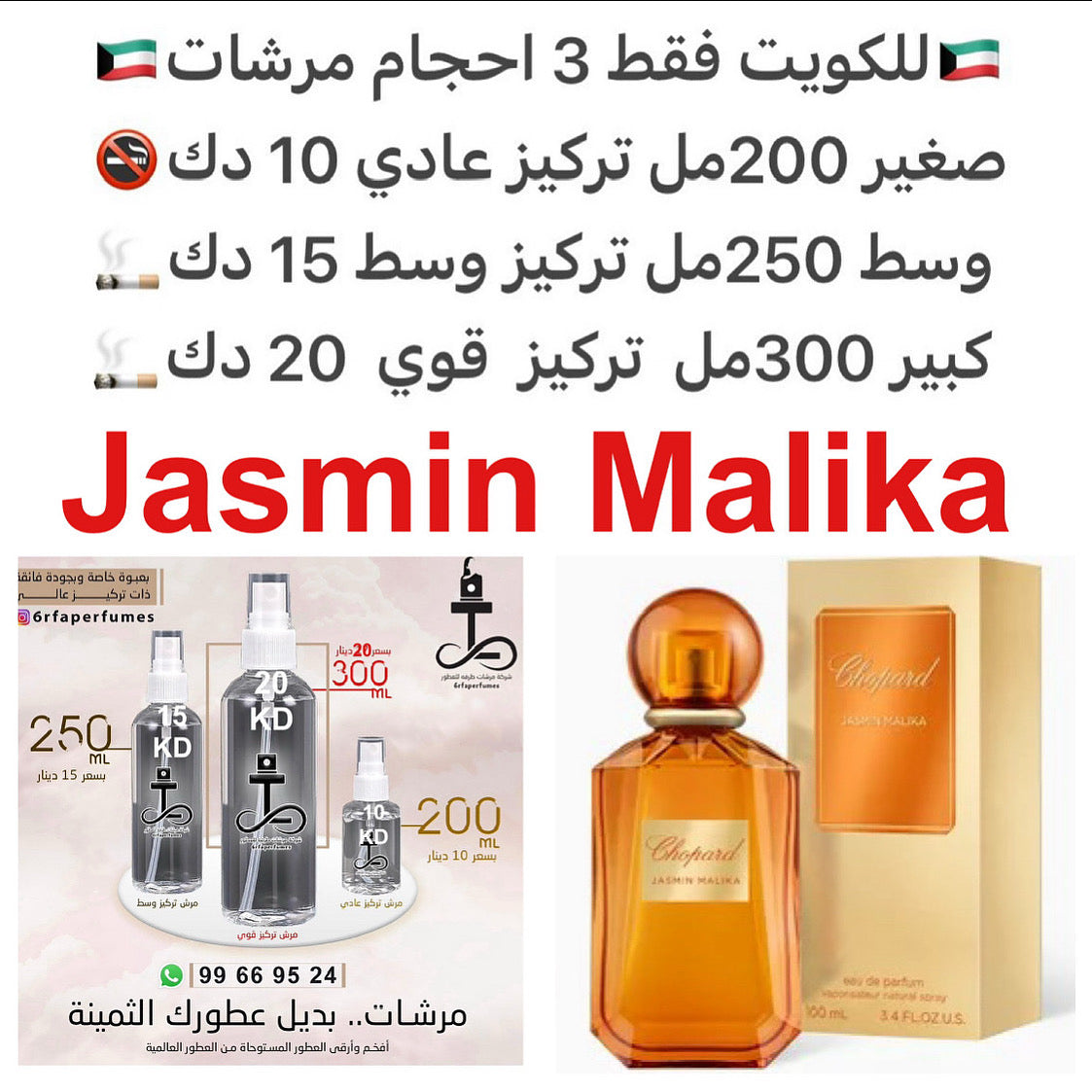 إفتتاحية العطر الماندرين (اليوسفي), جوزه الطيب و النيرولي; قلب العطر ياسمين سامباك , الياسمين و أوسمانثوس; قاعدة العطر تتكون من السيبرول (الناجراموثا), الآمبرغريس و الباتشولي.#طرفه_ياسمين #طرفه_شوبارد للطلبات من الكويت ودول مجلس التعاون فقط كابجر من صور ع