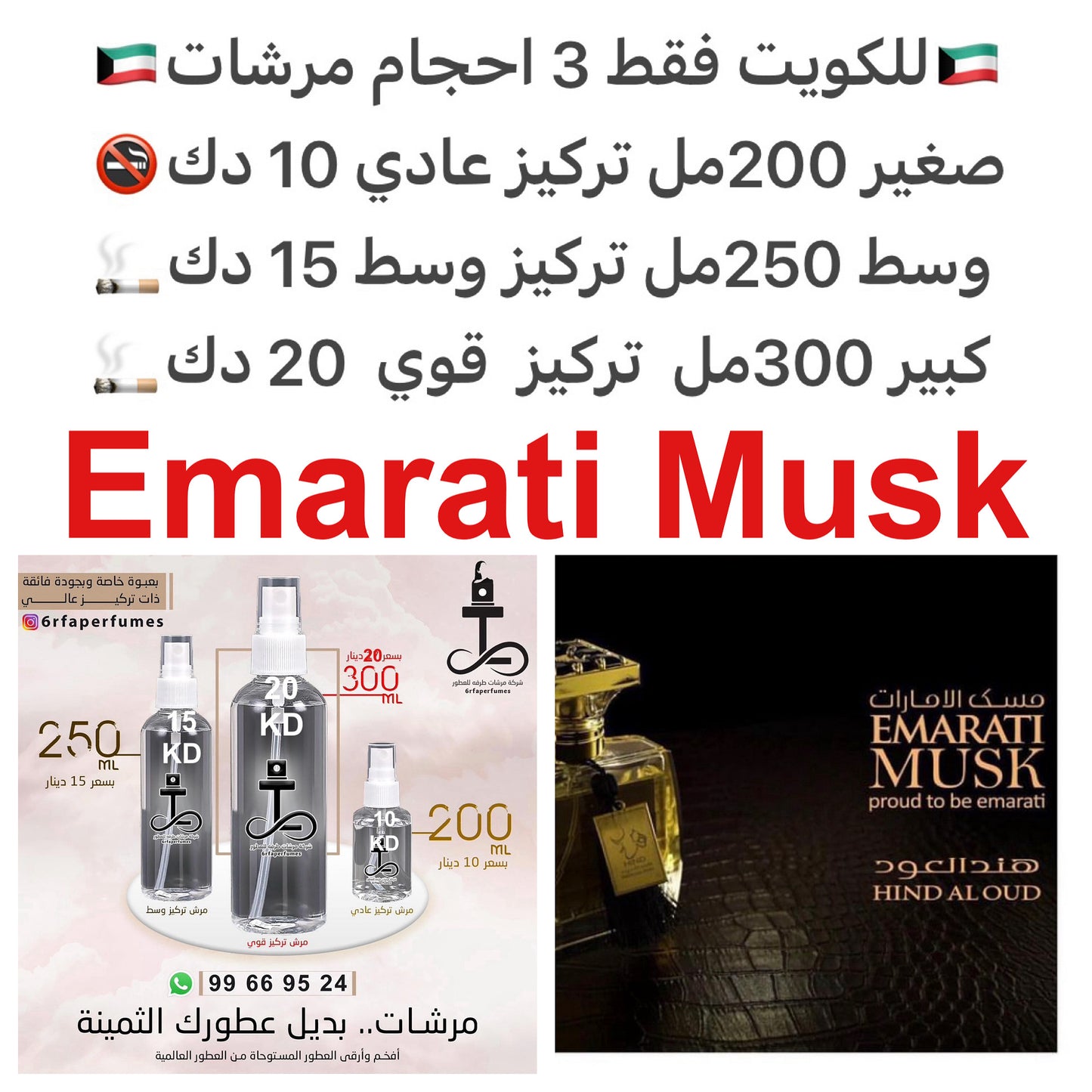 السعر حسب الحجم المطلوب  للتركيز والثبات لمدخن السجائر 🚬والشيشه وغير المدخن 🚭 ورسوم عنوان منطقة التوصيل