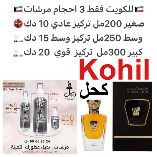 السعر حسب الحجم المطلوب  للتركيز والثبات لمدخن السجائر 🚬والشيشه وغير المدخن 🚭 ورسوم عنوان منطقة التوصيل