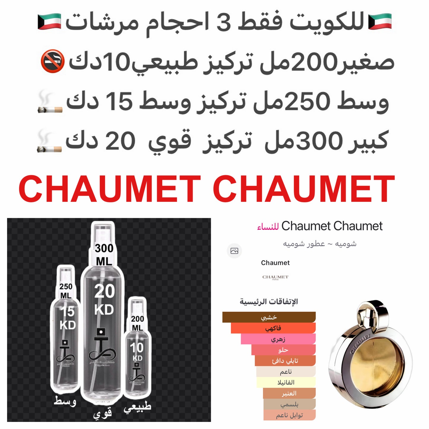 إفتتاحية العطر الخوخ, خشب الورد البرازيلي, البرتقال, الكزبرة و الينسون; قلب العطر أوسمانثوس , مسك الروم, الإيلنغ و زهر القرنفل; قاعدة العطر تتكون من خشب الصندل, البنزوين - الجاوي, الفانيليا و خشب الأرز.#طرفه_شوميه للطلبات من الكويت ودول مجلس التعاون فقط ك