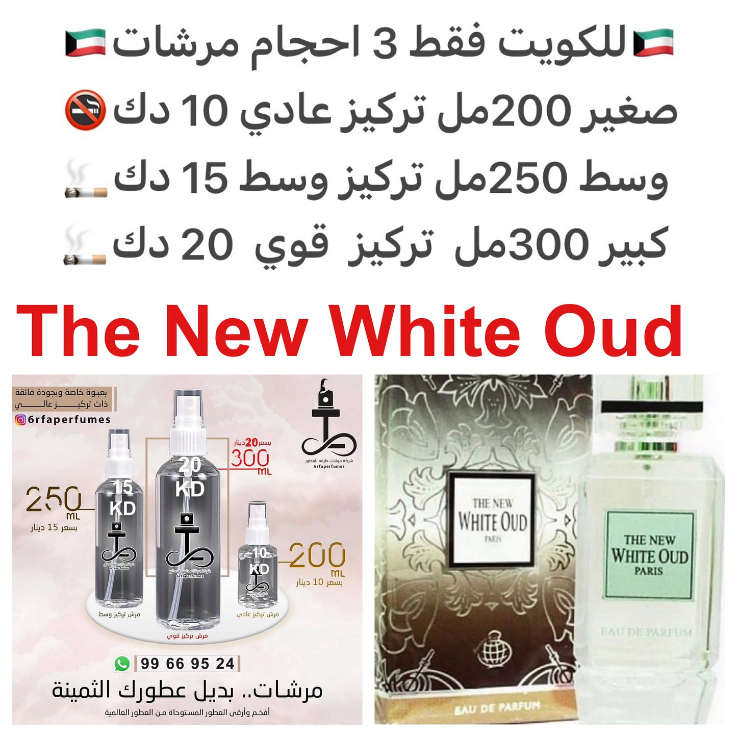 السعر حسب الحجم المطلوب  للتركيز والثبات لمدخن السجائر 🚬والشيشه وغير المدخن 🚭 ورسوم عنوان منطقة التوصيل