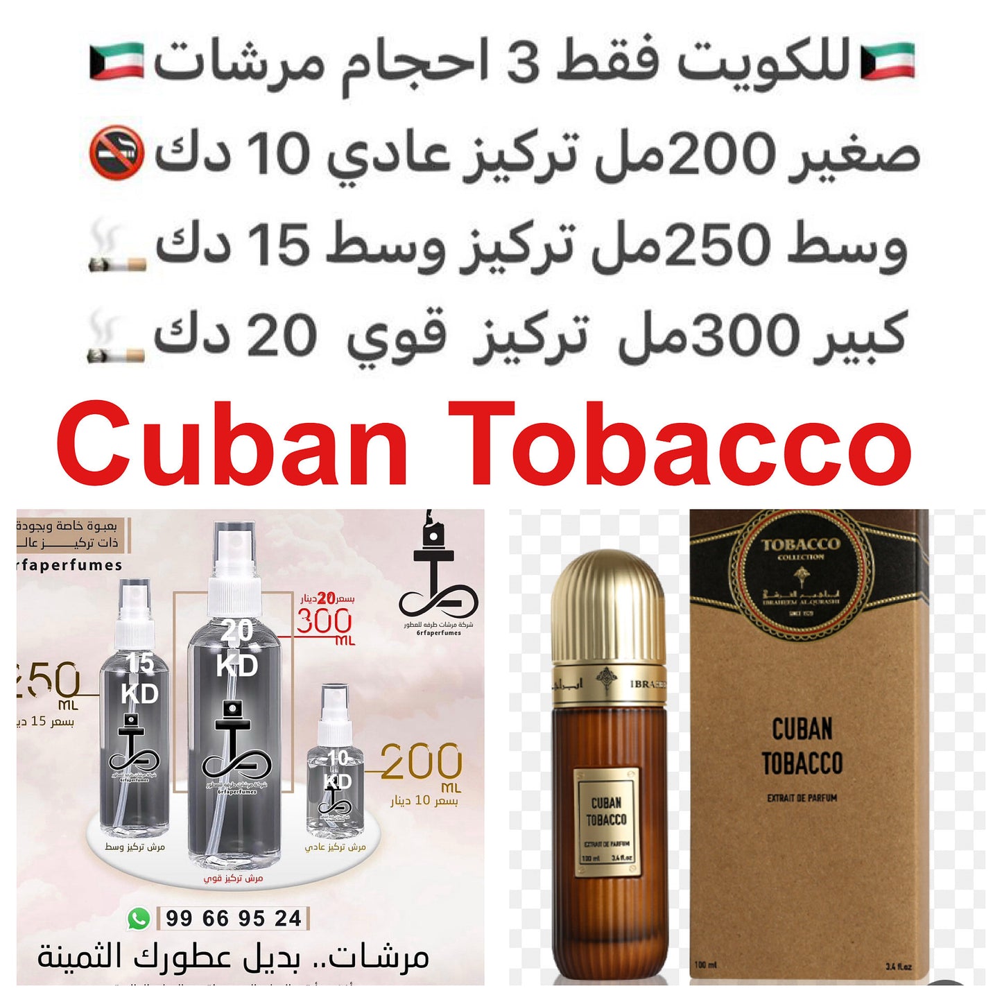 يتألق بمقدمة دافئة حيث تتناغم نفحات الكاكاو مع قوة التبغ الكوبي، ليكشف عن قلبٍ ينبض برائحة الفانيلا الحلوة الممزوجة بالعسل وجوز الهند#طرفه_القرشي للطلبات من الكويت ودول مجلس التعاون فقط كابجر من صور عطوركم الاصليه من متجرنا الاكتروني او جوجل او انستقرامنا
