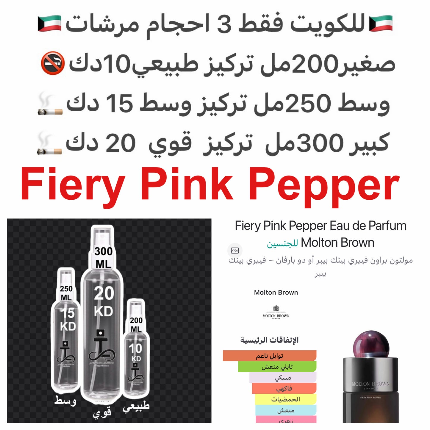 ⁨	إفتتاحية العطر الفلفل الوردي, الزنجبيل, تانجرين (اليوسفي) و جوزه الطيب; قلب العطر أوسمانثوس , زنابق الوادي, الياسمين و اللابدانوم; قاعدة العطر تتكون من خشب الأرز, المسك, طحلب البلوط (طحلب السنديان) و الباتشولي.#طرفه_مولتون_براون للطلبات من الكويت ودول م