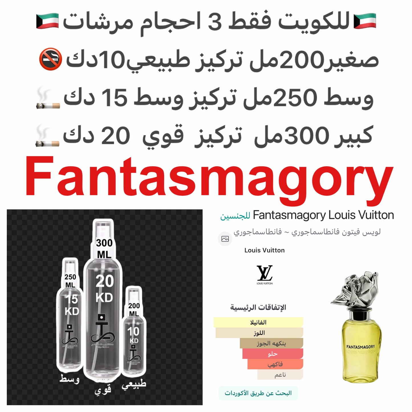 إفتتاحية العطر الينسون و الزنجبيل; قلب العطر اللوز و النوتات الزهرية; قاعدة العطر تتكون من الفانيليا و الجلود.#طرفه_لويس_فيتون للطلبات من الكويت ودول مجلس التعاون فقط كابجر من صور عطوركم الاصليه من متجرنا الاكتروني او جوجل او انستقرامنا او من الاصلي المتو