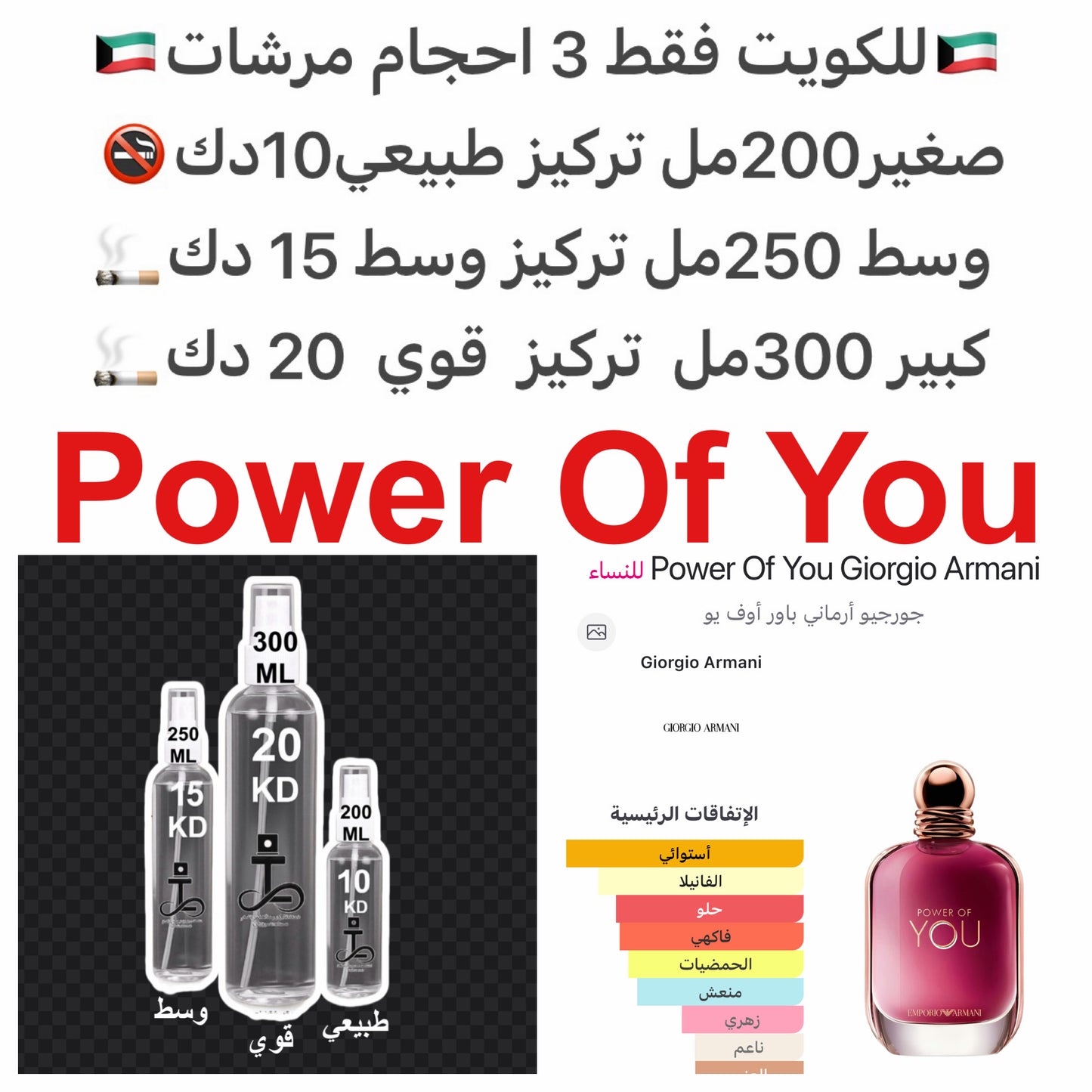 إفتتاحية العطر الباشون فروت, البرتقال المر و الليمون; قلب العطر الفرانجيباني و نوتات شمسية; قاعدة العطر تتكون من فانيليا مدغشقر, البنزوين - الجاوي و اللابدانوم.#طرفه_ارماني للطلبات من الكويت ودول مجلس التعاون فقط كابجر من صور عطوركم الاصليه من متجرنا الاك