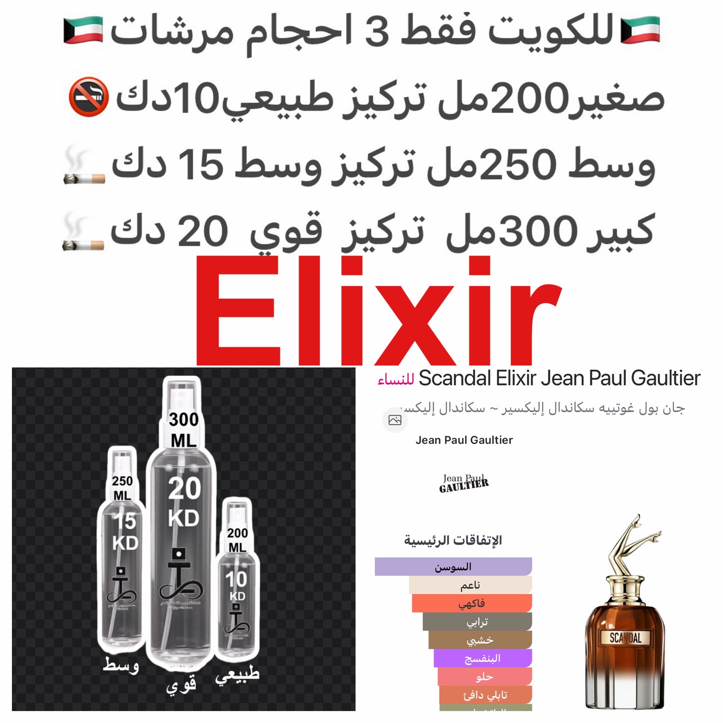 إفتتاحية العطر التوت الأسود, البرتقال الأحمر, الفلفل الوردي و البرغموت; قلب العطر السوسن, السوسن, الإيلنغ, القرفة, الغاردينيا و ياسمين سامباك; قاعدة العطر تتكون من الباتشولي, الفانيليا و البنزوين - الجاوي.#طرفه_جولتير للطلبات من الكويت ودول مجلس التعاون ف