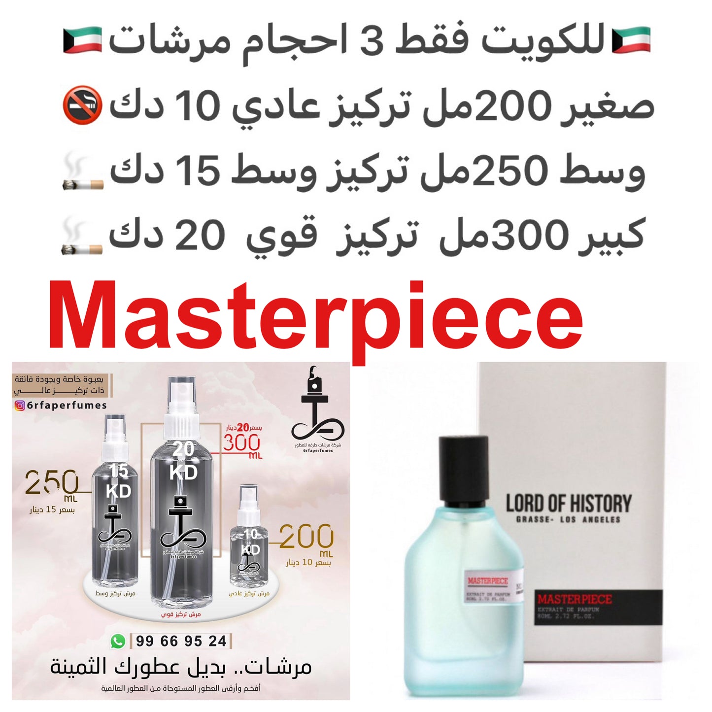 السعر حسب الحجم المطلوب  للتركيز والثبات لمدخن السجائر 🚬والشيشه وغير المدخن 🚭 ورسوم عنوان منطقة التوصيل