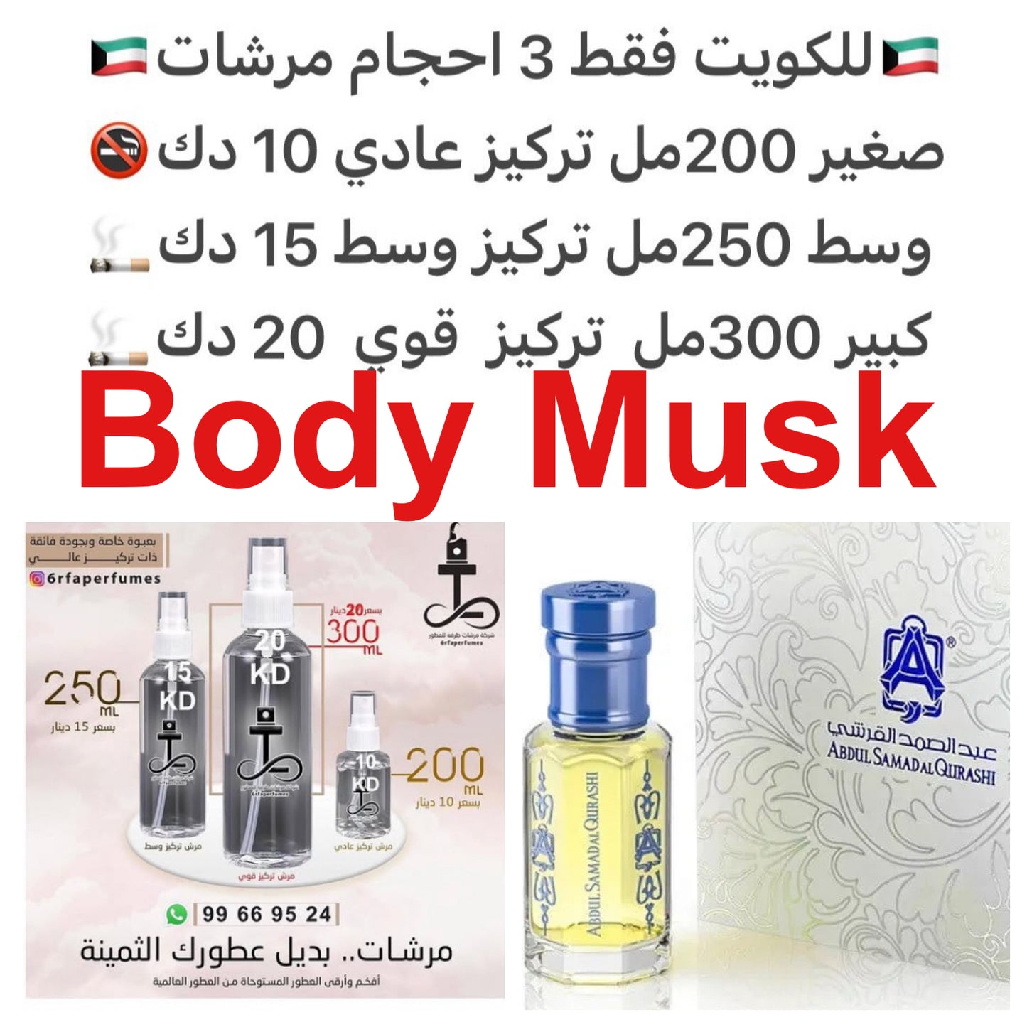 عطر مسك الجسم من عبدالصمد القرشي منعش بارد بودري فرش براحة المسك الابيض والبودر #طرفه_قرشي  #طرفه_مسك ‎للطلب ارسال صور المرشات الى وتس اب 99669524 #طرفه_للعطور #طرفه_قرشي  #طرفه_القرشي
