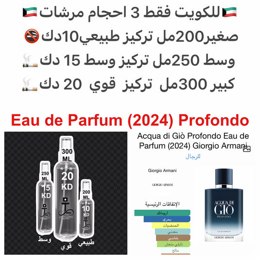 إفتتاحية العطر نسيم البحر و الماندرين الأخضر; قلب العطر إكليل الجبل و الخزامي; قاعدة العطر تتكون من الأملاح المعدنية, الآمبرغريس, المسك, خشب الأرز و الباتشولي.#طرفه_ارماني للطلبات من الكويت ودول مجلس التعاون فقط كابجر من صور عطوركم الاصليه من متجرنا الاكت