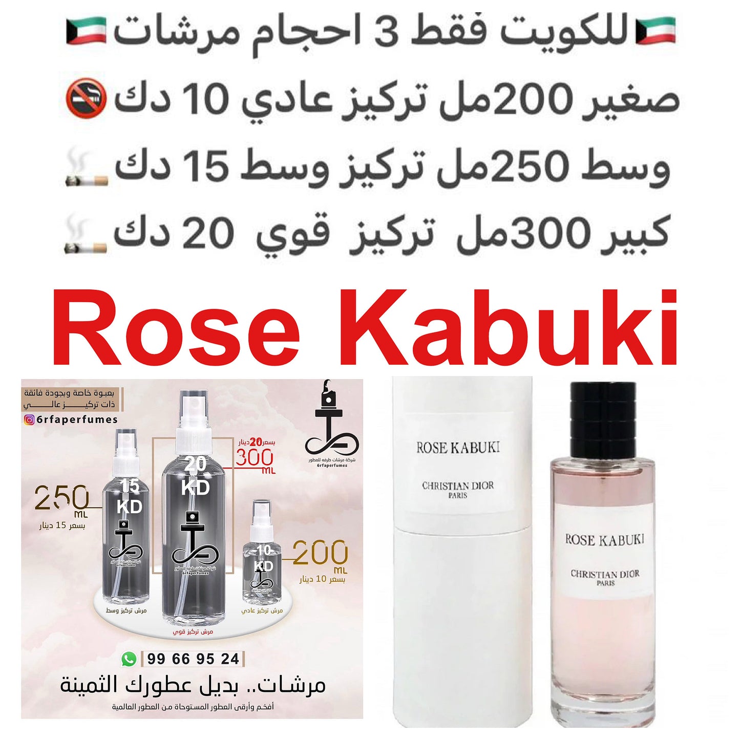 مكونات العطر

 

الورد

قطرات الندى

#طرفه_ديور  #طرفه_روز للطلبات من الكويت ودول مجلس التعاون فقط كابجر من صور عطوركم الاصليه من متجرنا الاكتروني او جوجل او انستقرامنا او من الاصلي المتوفر  لديكم وارسال الصور  والعنوان وحجم العطر المطلوب على وتس اب  http