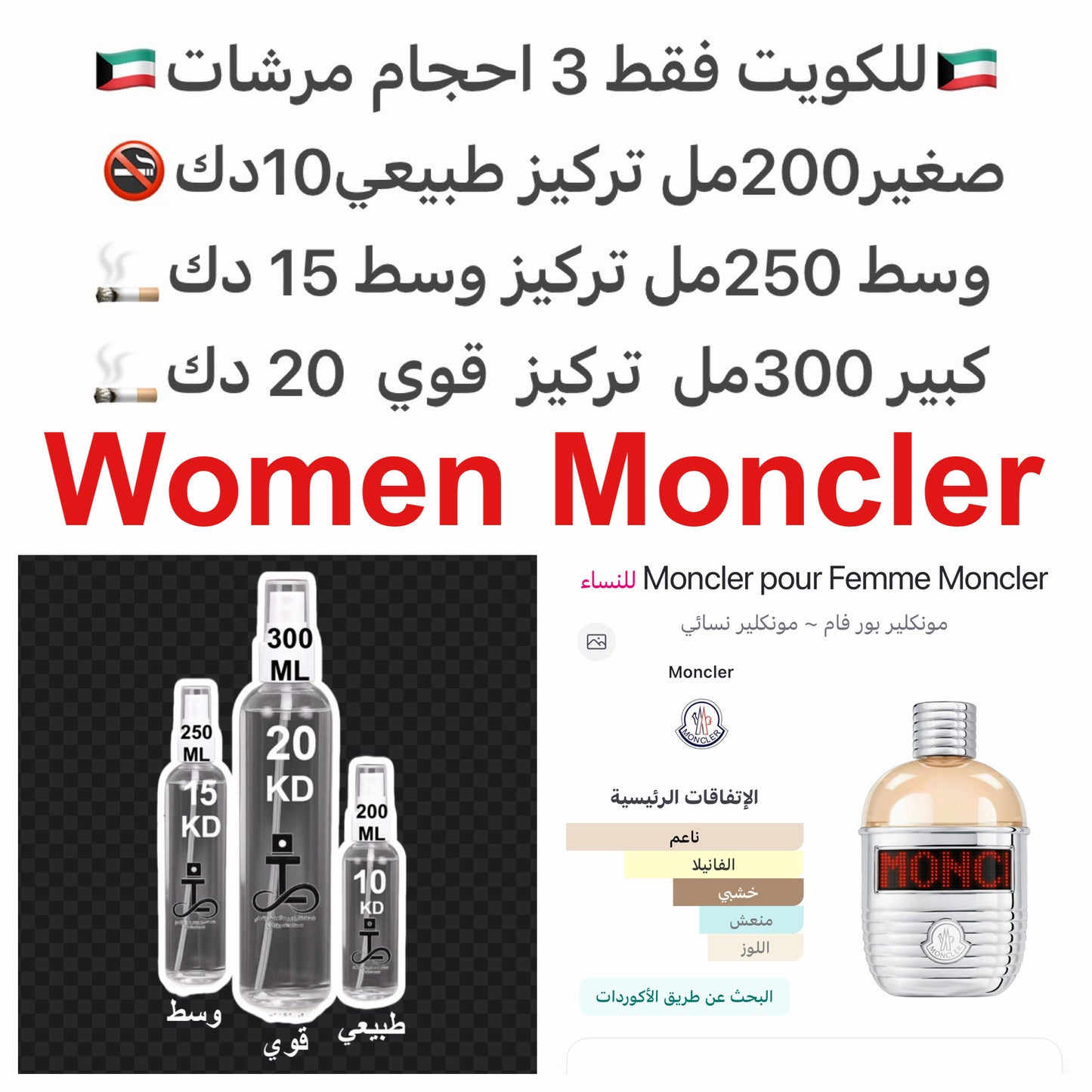 إفتتاحية العطر النوتات البودرية, الثلج و البرغموت; قلب العطر الهيلوتروب و ياسمين سامباك; قاعدة العطر تتكون من الفانيليا, خشب الصندل, العنبر و خشب الأرز.#طرفه_مونكلير للطلبات من الكويت ودول مجلس التعاون فقط كابجر من صور عطوركم الاصليه من متجرنا الاكتروني ا