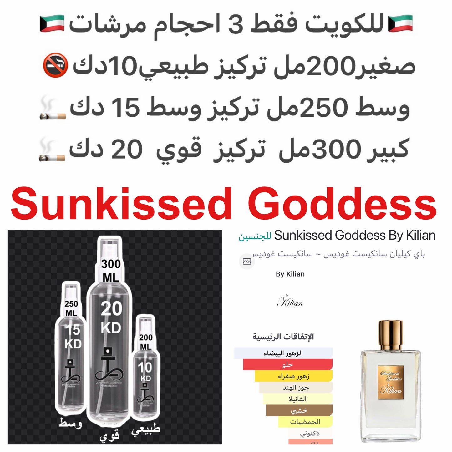 إفتتاحية العطر النيرولي و البرغموت; قلب العطر زهر تياري, الإيلنغ, مسك الروم و الياسمين; قاعدة العطر تتكون من جوز الهند, الفانيليا, أخشاب الغاياك, اللابدانوم, المسك و الهيلوتروب.#طرفه_كليان للطلبات من الكويت ودول مجلس التعاون فقط كابجر من صور عطوركم الاصلي