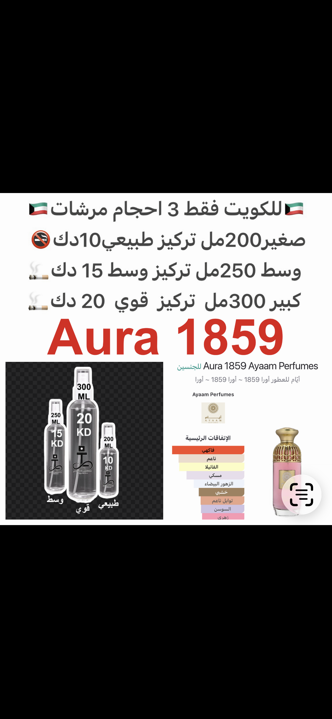 إفتتاحية العطر الكشمش الأسود و الفانيليا; قلب العطر الياسمين و السوسن; قاعدة العطر تتكون من المسك و الباتشولي.
#طرفه_ايام للطلبات من الكويت ودول مجلس التعاون فقط كابجر من صور عطوركم الاصليه من متجرنا الاكتروني او جوجل او انستقرامنا او من الاصلي المتوفر  ل
