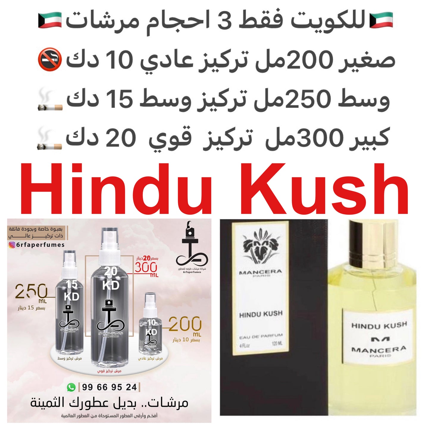 السعر حسب الحجم المطلوب  للتركيز والثبات لمدخن السجائر 🚬والشيشه وغير المدخن 🚭 ورسوم عنوان منطقة التوصيل