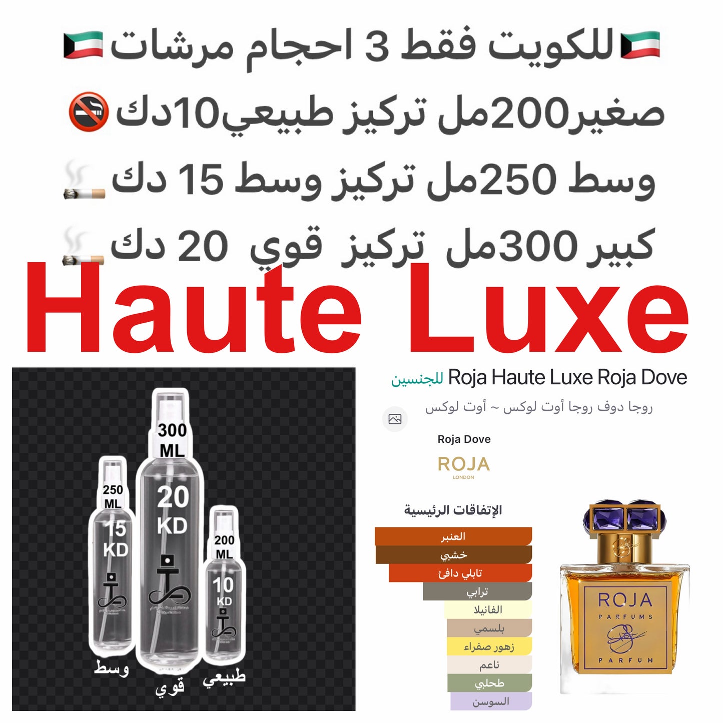 إفتتاحية العطر البرغموت; قلب العطر الإيلنغ, الياسمين و ورود دي ماي; قاعدة العطر تتكون من البنزوين - الجاوي, طحلب البلوط (طحلب السنديان), القرنفل, السوسن, القرفة, الزنجبيل, الباتشولي, الفانيليا, اللابدانوم, العنبر, نجيل الهند, الأميريس, ستيراكس (العبهر) و