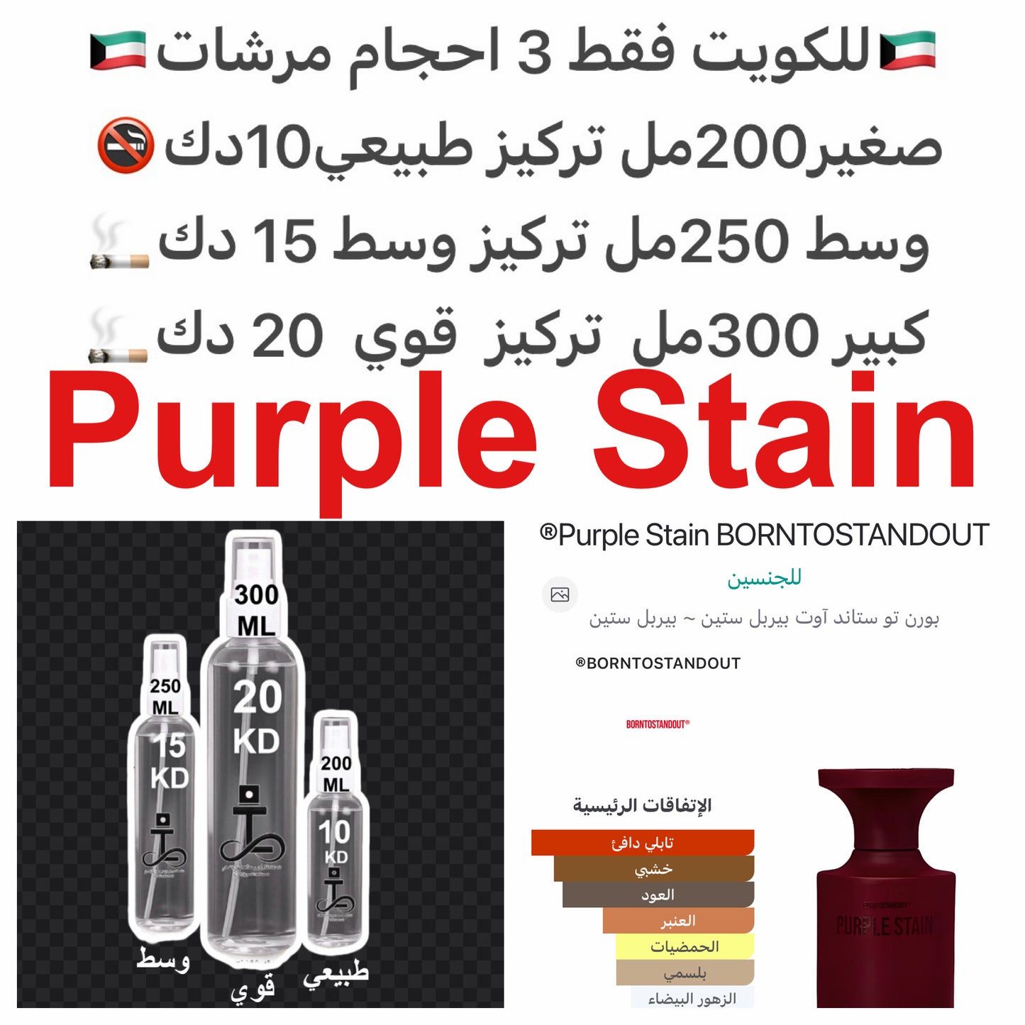 إفتتاحية العطر الزعفران, القرفة, الماندرين (اليوسفي), جوزه الطيب, البرغموت, الزنجبيل و لحاء الأشجار; قلب العطر زهر البرتقال, الفانيليا, بلسم بيرو و الكاراميل; قاعدة العطر تتكون من العود, أكيغالاوود, اللابدانوم, الباتشولي, أمبروفيكس, السيبرول (الناجراموثا)