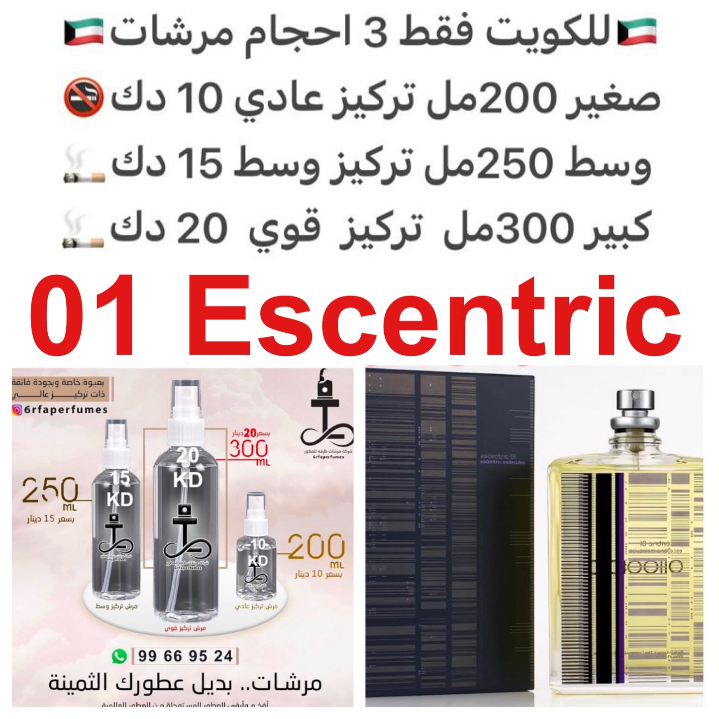 معلومات عن العطر زهور السوسن, الليمون, الفلفل الوردي و آيزو إي سوبر.

#طرفه_ايسنترك  للطلب ارسال صور عطوركم من انستقرامي والعنوان  وحجم العطر المطلوب  على وتس اب 99669524  #طرفه_للعطور
