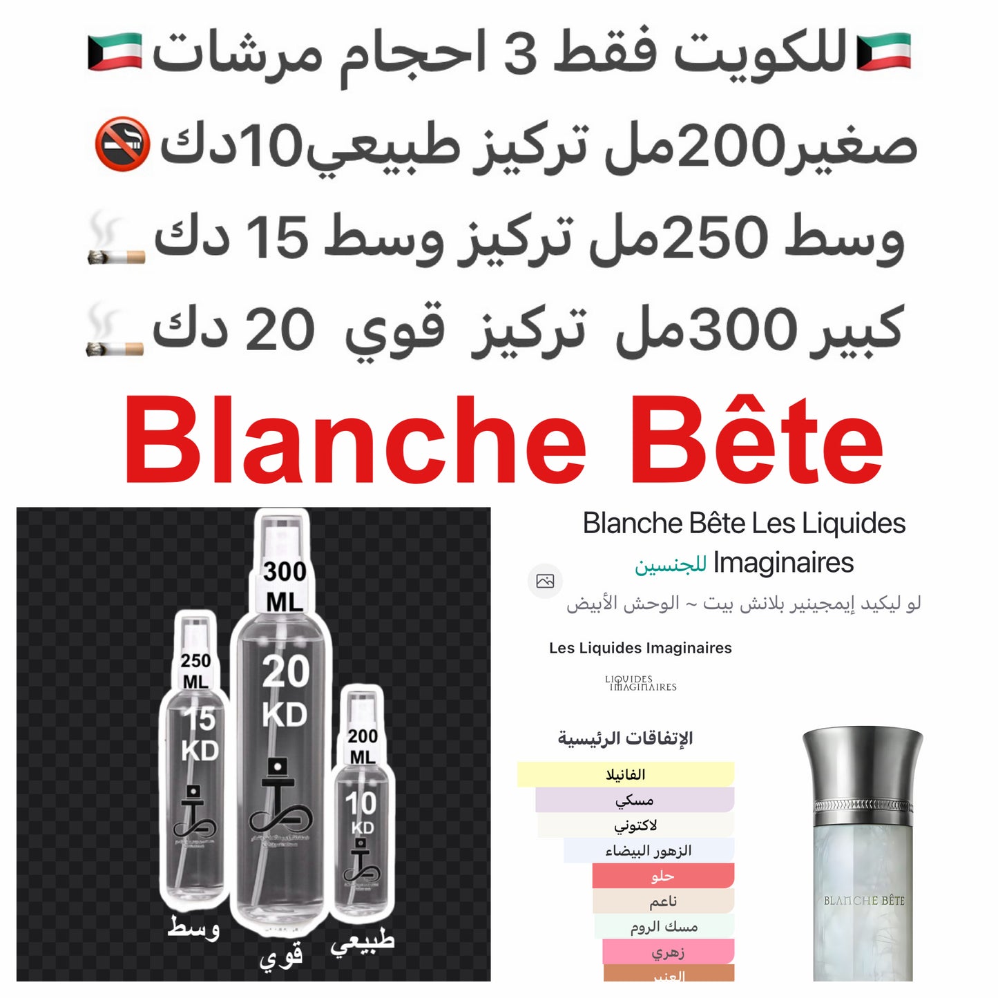 إفتتاحية العطر اللبن, الأمبريت و ميستيكال; قلب العطر مسك الروم, الياسمين, البخور و ماهونيال; قاعدة العطر تتكون من الفانيليا, المسك, حبوب التونكا و الكاكاو.#طرفه_ليكودز للطلبات من الكويت ودول مجلس التعاون فقط كابجر من صور عطوركم الاصليه من متجرنا الاكتروني