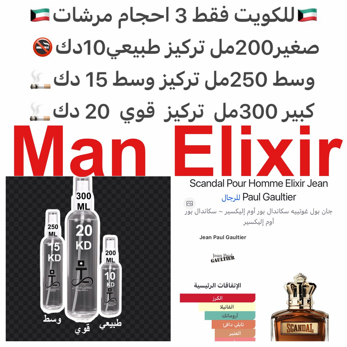 إفتتاحية العطر كرز أسود, المريمية, البرغموت و الليمون; قلب العطر الباتشولي, الخزامي, الروم, إبره الراعي و النعناع المدبب; قاعدة العطر تتكون من حبوب التونكا, الفانيليا و أكيغالاوود.#طرفه_جولتير للطلبات من الكويت ودول مجلس التعاون فقط كابجر من صور عطوركم ال