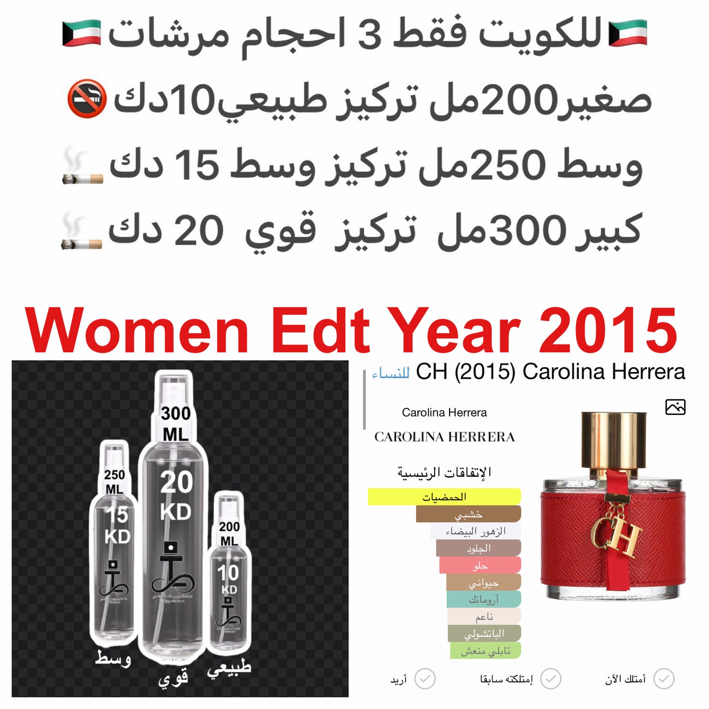 إفتتاحية العطر الجريب فروت, البرغموت و الليمون; قلب العطر زهر البرتقال, الورد و الياسمين; قاعدة العطر تتكون من الجلود, الباتشولي, حلوي اللوز, المسك, خشب الصندل و خشب الأرز.#طرفه_كارولين_هريرا للطلبات من الكويت ودول مجلس التعاون فقط كابجر من صور عطوركم الا