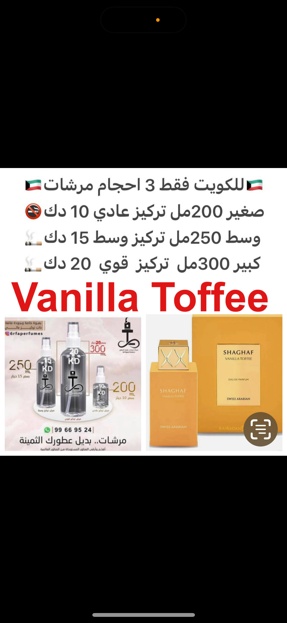 إفتتاحية العطر الطوفي و القهوه; قلب العطر الفانيليا, التمر/البلح, عين الجمل, الهيل و اللبن; قاعدة العطر تتكون من السكر البني, فانيليا مدغشقر, البنزوين - الجاوي, الأخشاب, حبوب التونكا, Vanilla Caviar و المسك.#طرفه_سويس_اريبيا للطلبات فقط كابجر من صور عطورك
