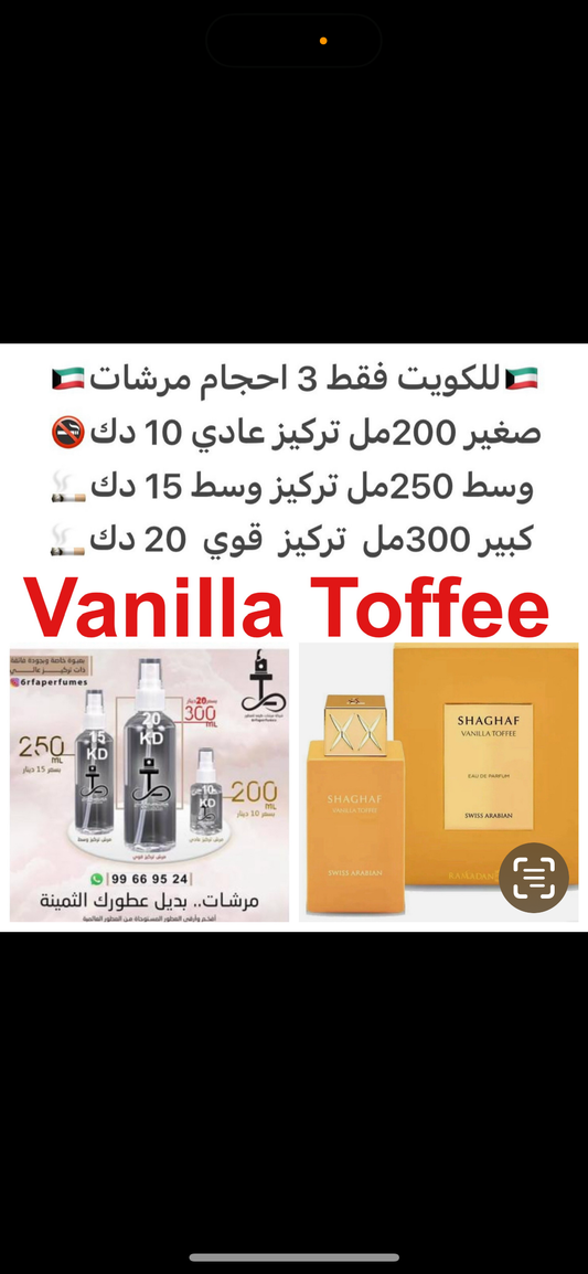 إفتتاحية العطر الطوفي و القهوه; قلب العطر الفانيليا, التمر/البلح, عين الجمل, الهيل و اللبن; قاعدة العطر تتكون من السكر البني, فانيليا مدغشقر, البنزوين - الجاوي, الأخشاب, حبوب التونكا, Vanilla Caviar و المسك.#طرفه_سويس_اريبيا للطلبات فقط كابجر من صور عطورك